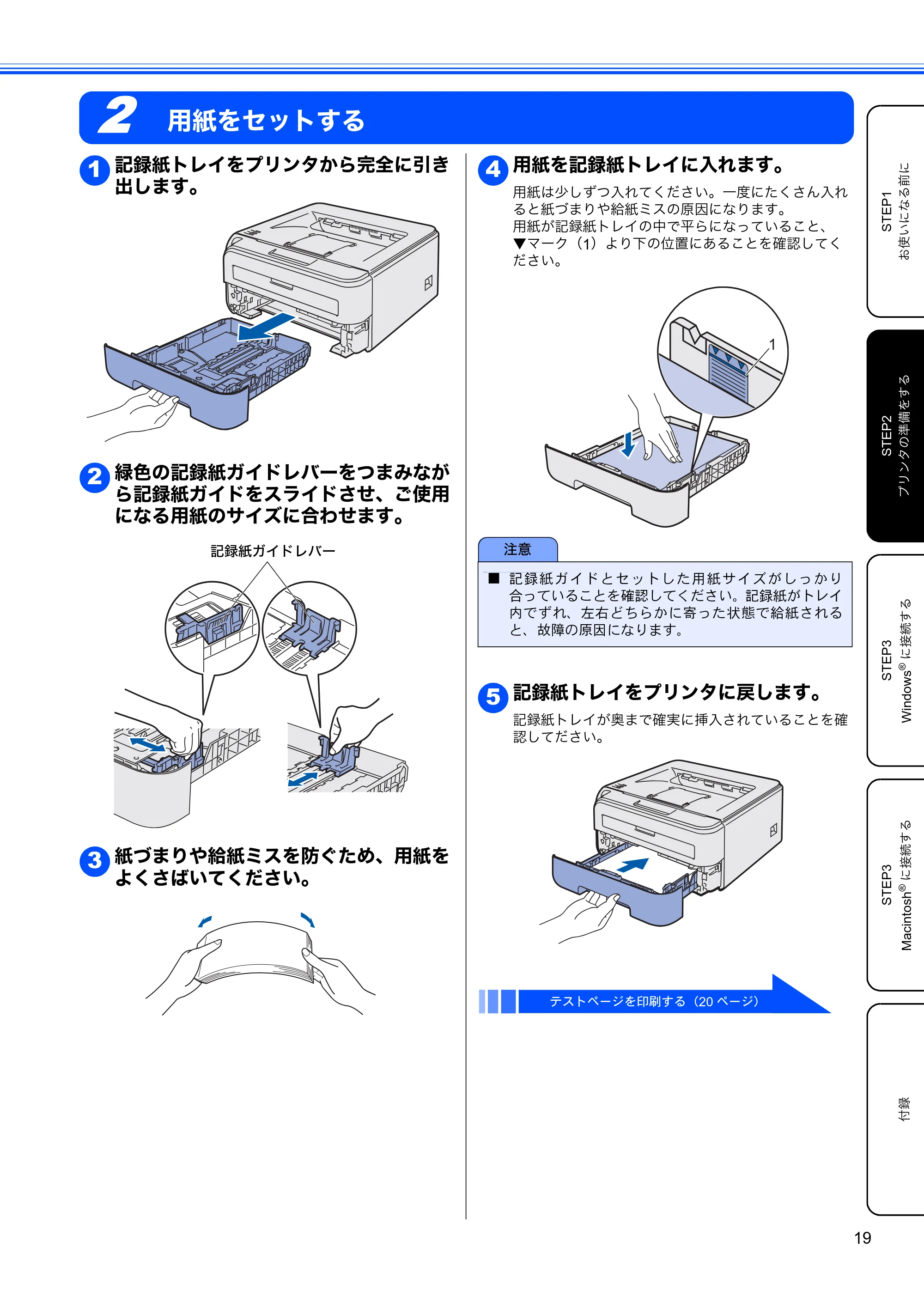 ブラザー HL-2170W かんたん設置ガイド — 用紙をセットする — 原本ページ — 21ページ