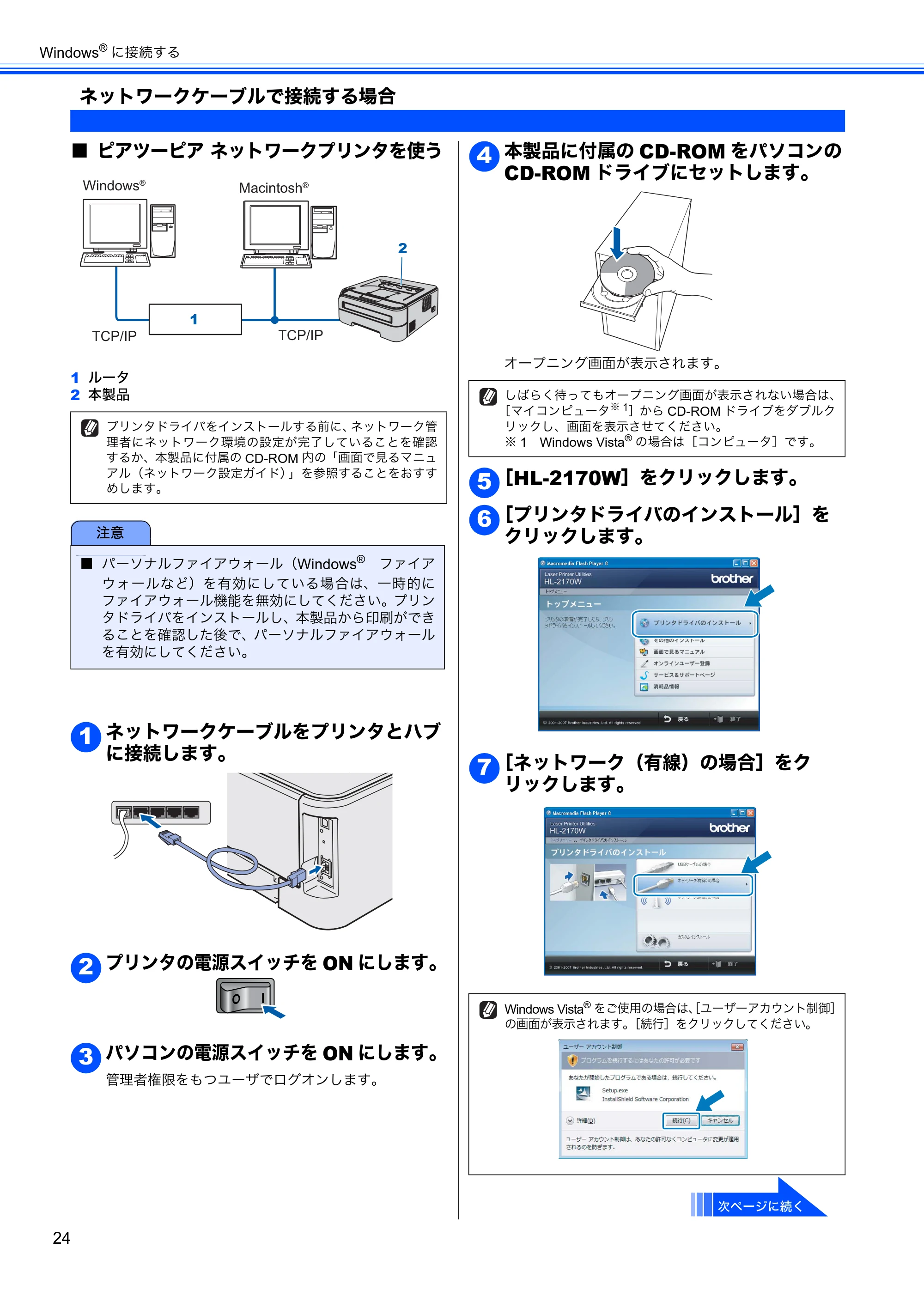 ブラザー HL-2170W かんたん設置ガイド — ネットワークケーブルで接続する場合 — 原本ページ — 26ページ