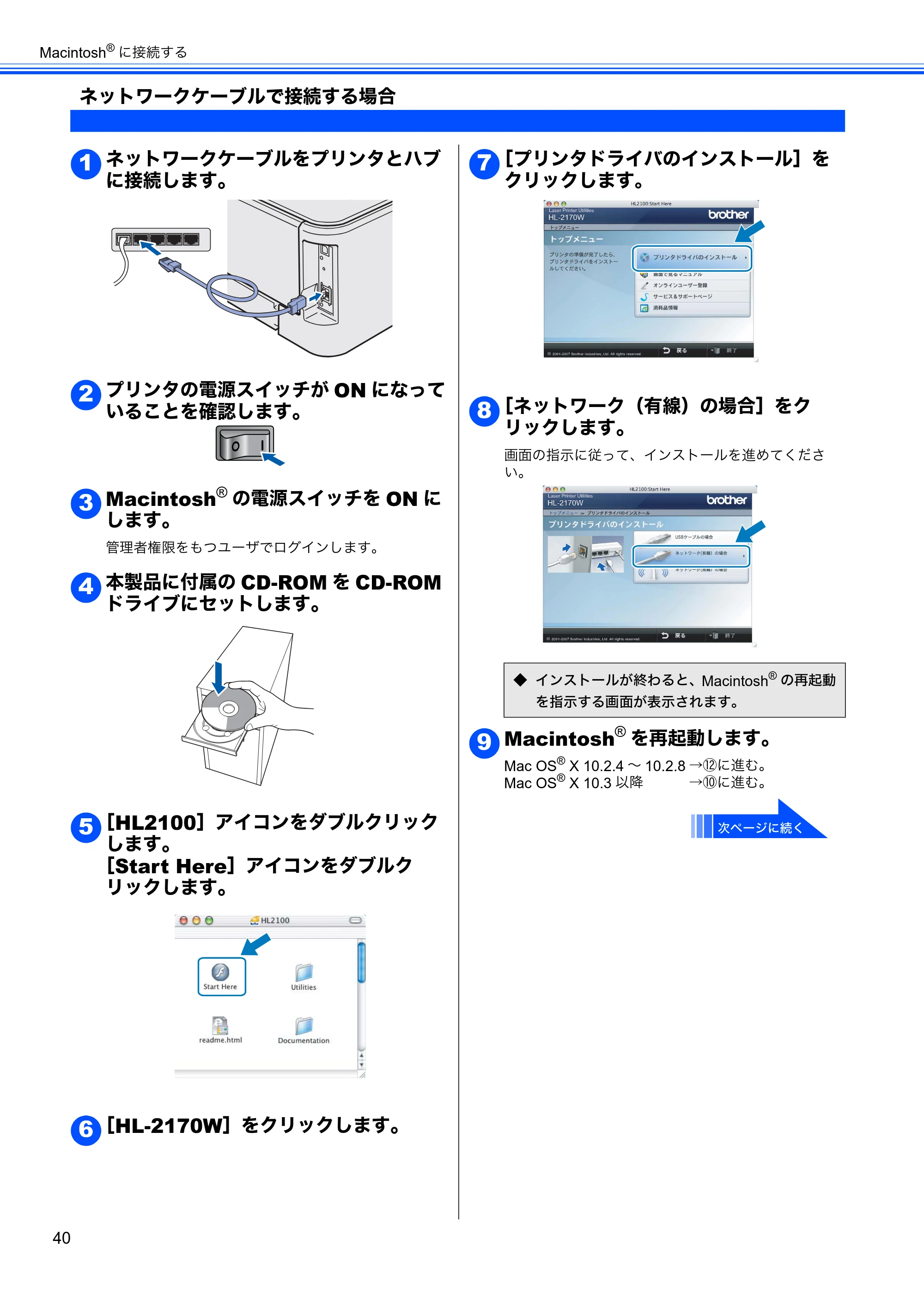 ブラザー HL-2170W かんたん設置ガイド — ネットワークケーブルで接続する場合 — 原本ページ — 42ページ