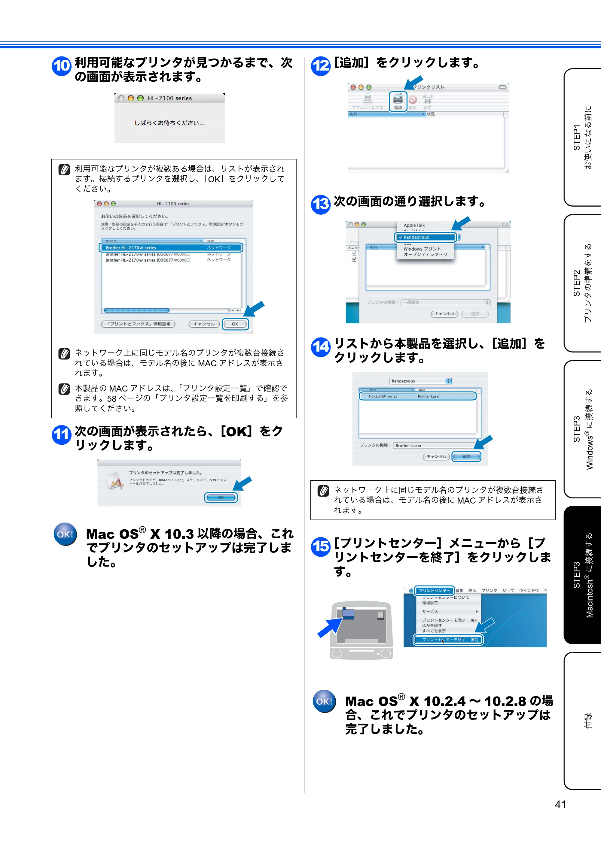 ブラザー HL-2170W かんたん設置ガイド — 原本ページ — 43ページ