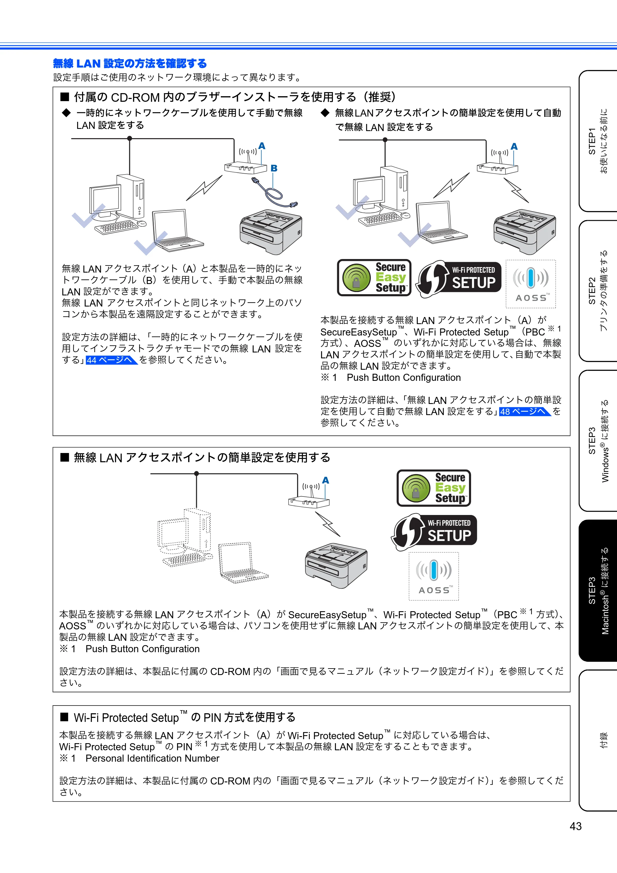 ブラザー HL-2170W かんたん設置ガイド — 原本ページ — 45ページ