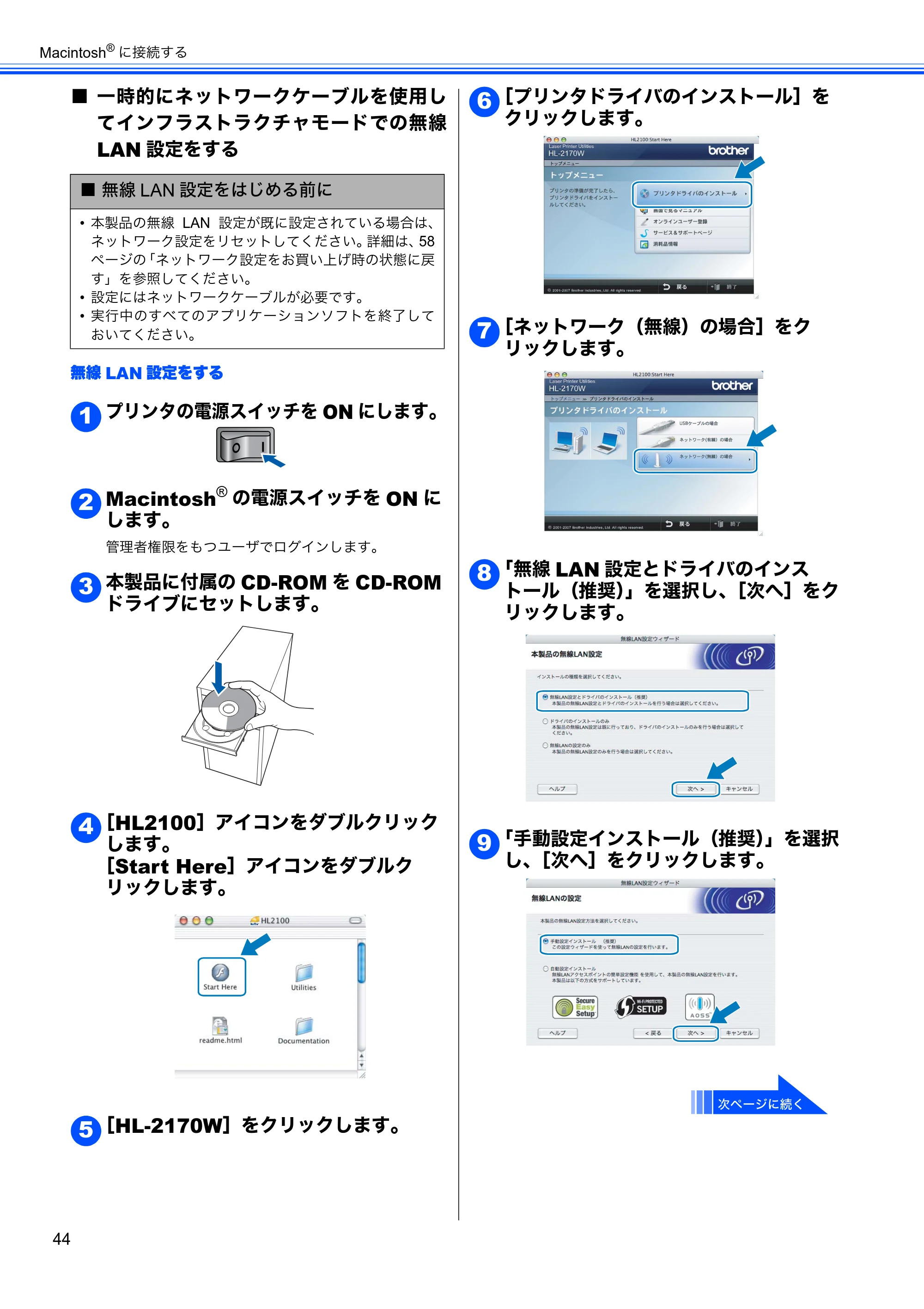 ブラザー HL-2170W かんたん設置ガイド — 原本ページ — 46ページ
