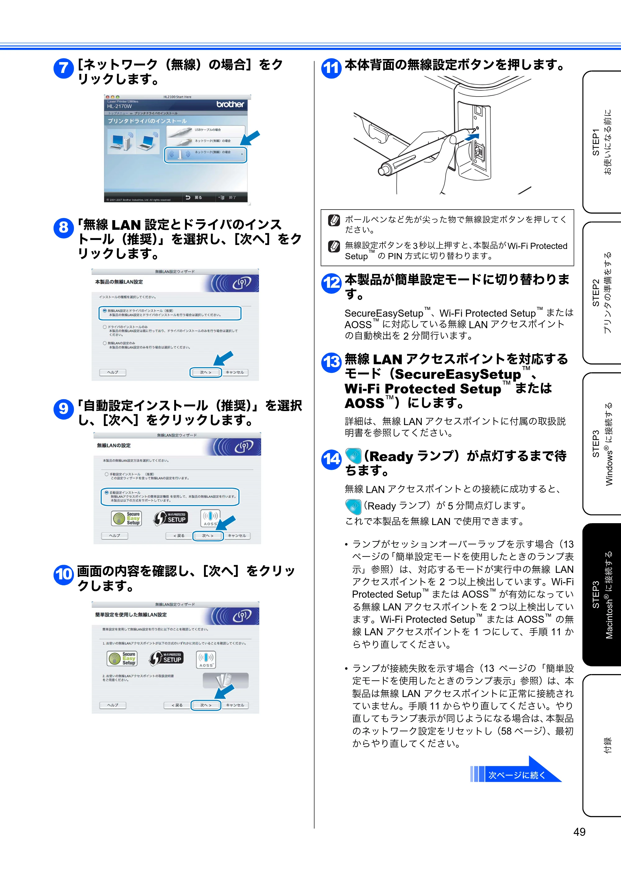 ブラザー HL-2170W かんたん設置ガイド — 原本ページ — 51ページ