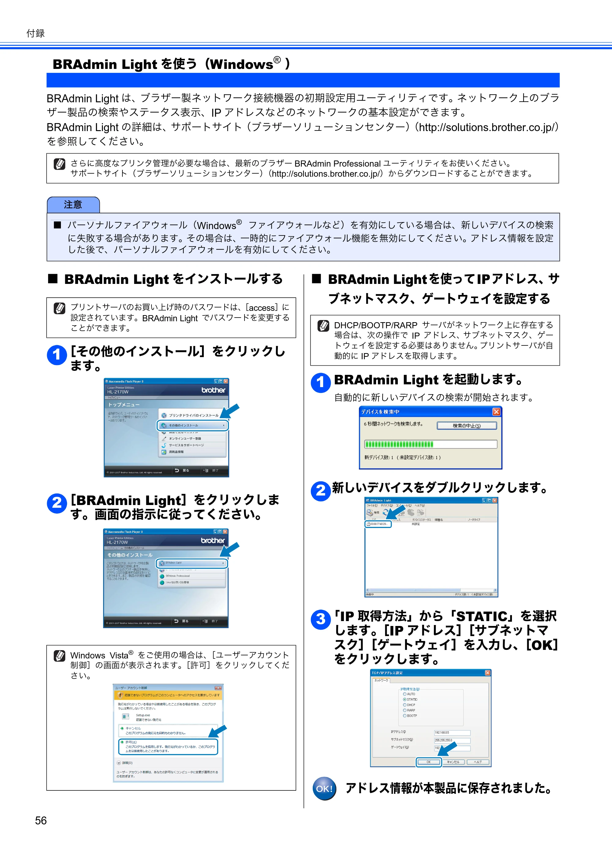 ブラザー HL-2170W かんたん設置ガイド — BRAdmin Lightを使う（Windows® ） — 原本ページ — 58ページ