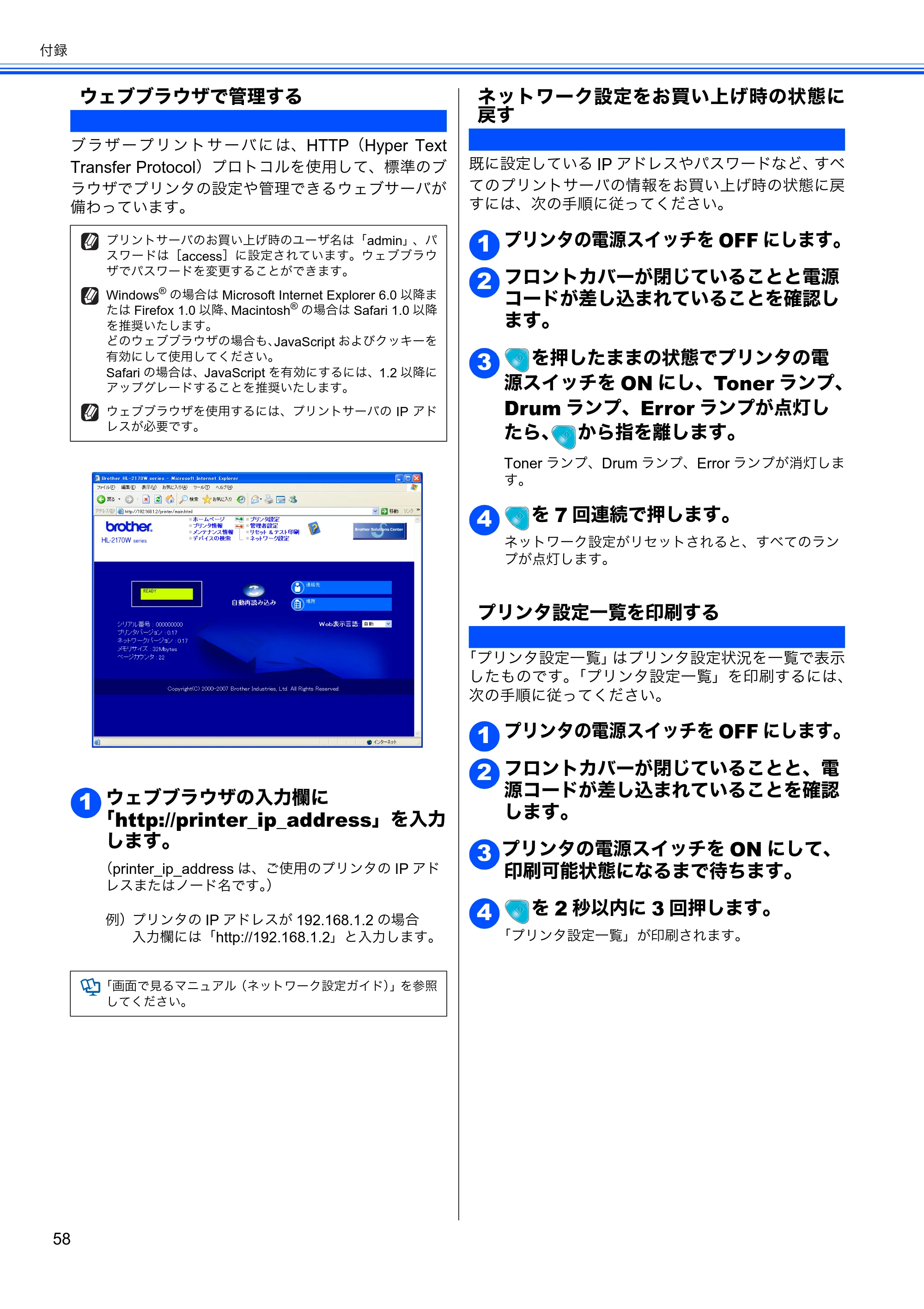 ブラザー HL-2170W かんたん設置ガイド — ウェブブラウザで管理する — 原本ページ — 60ページ