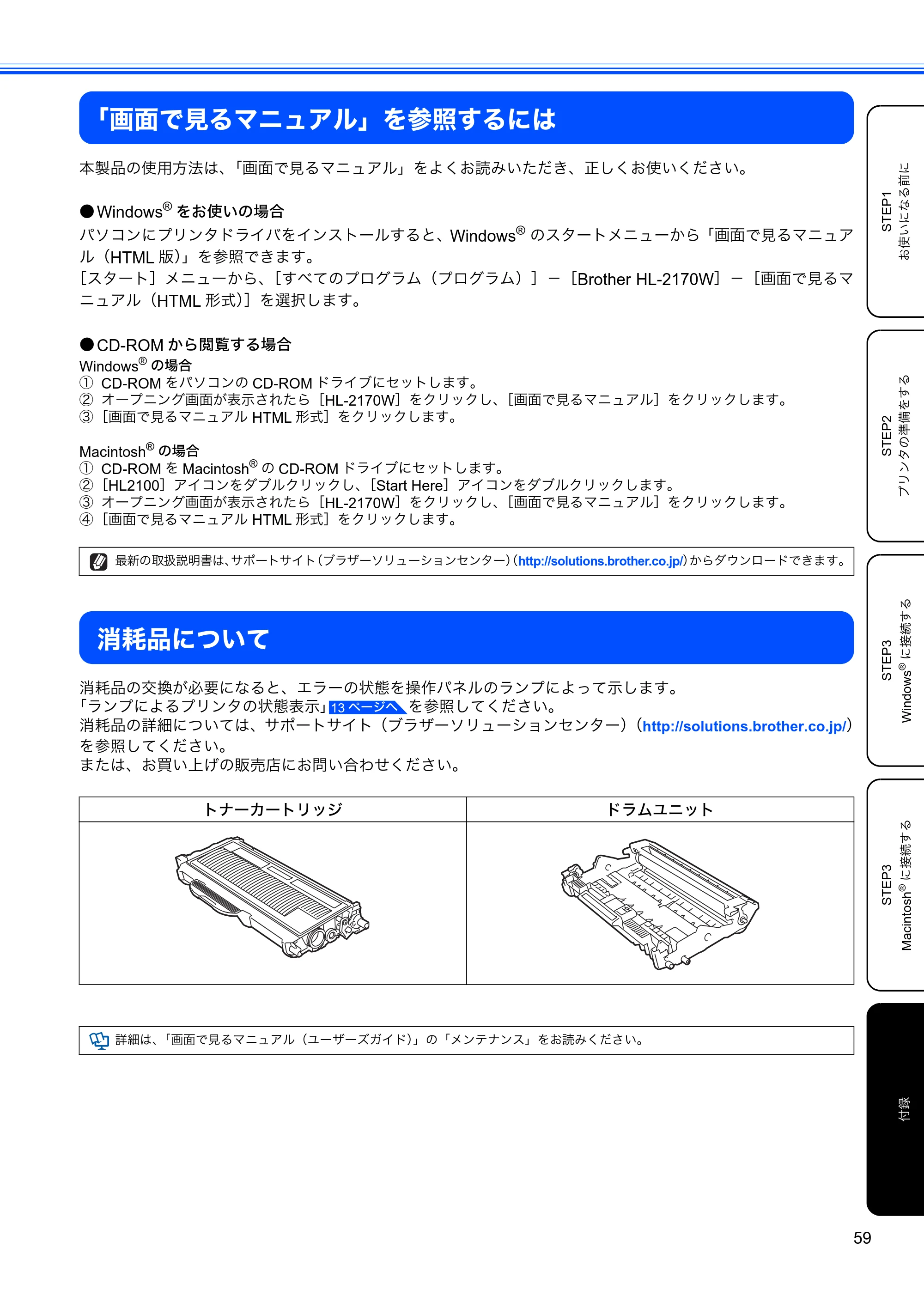 ブラザー HL-2170W かんたん設置ガイド — 「画面で見るマニュアル」を参照するには — 原本ページ — 61ページ