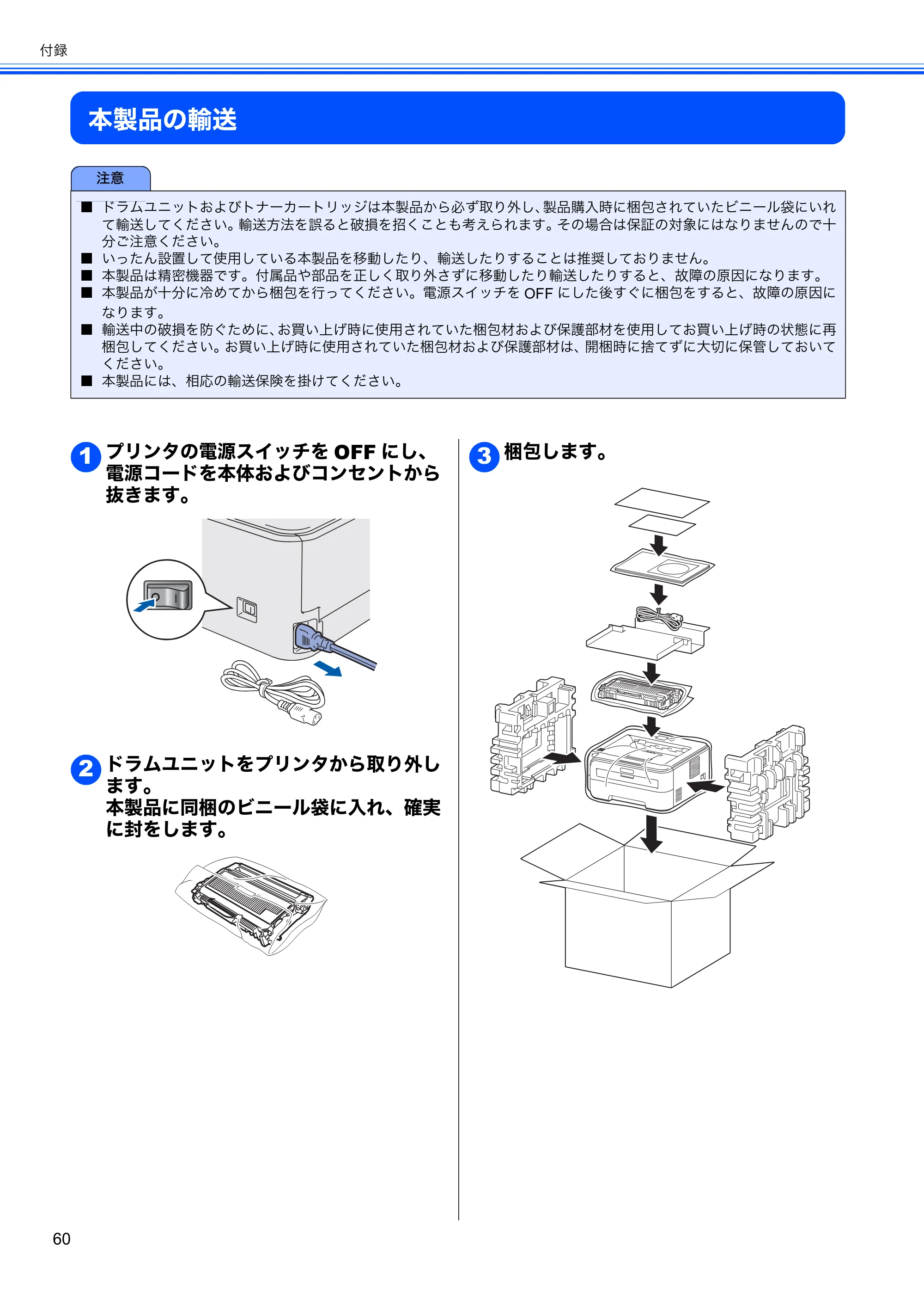 ブラザー HL-2170W かんたん設置ガイド — 本製品の輸送 — 原本ページ — 62ページ