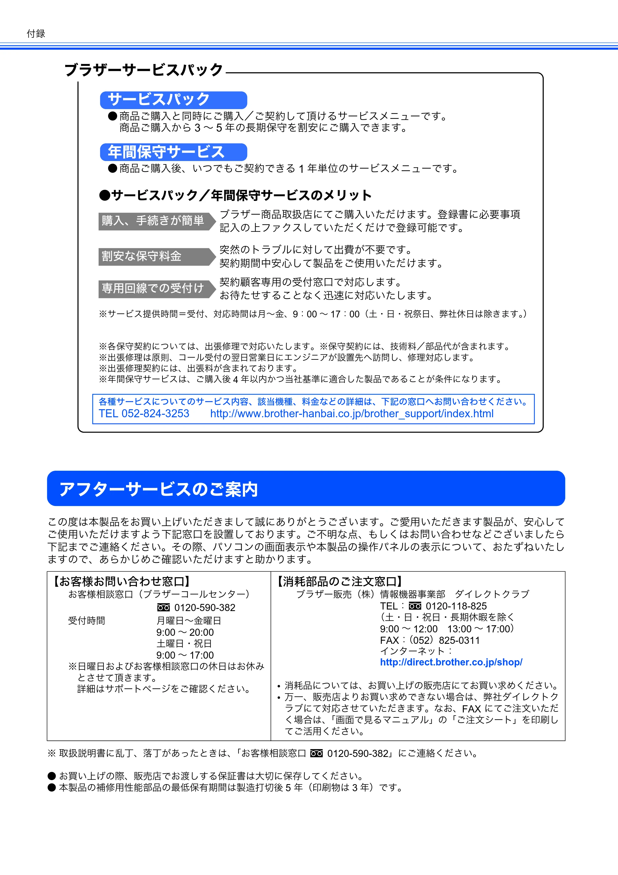 ブラザー HL-2170W かんたん設置ガイド — アフターサービスのご案内 — 原本ページ — 64ページ