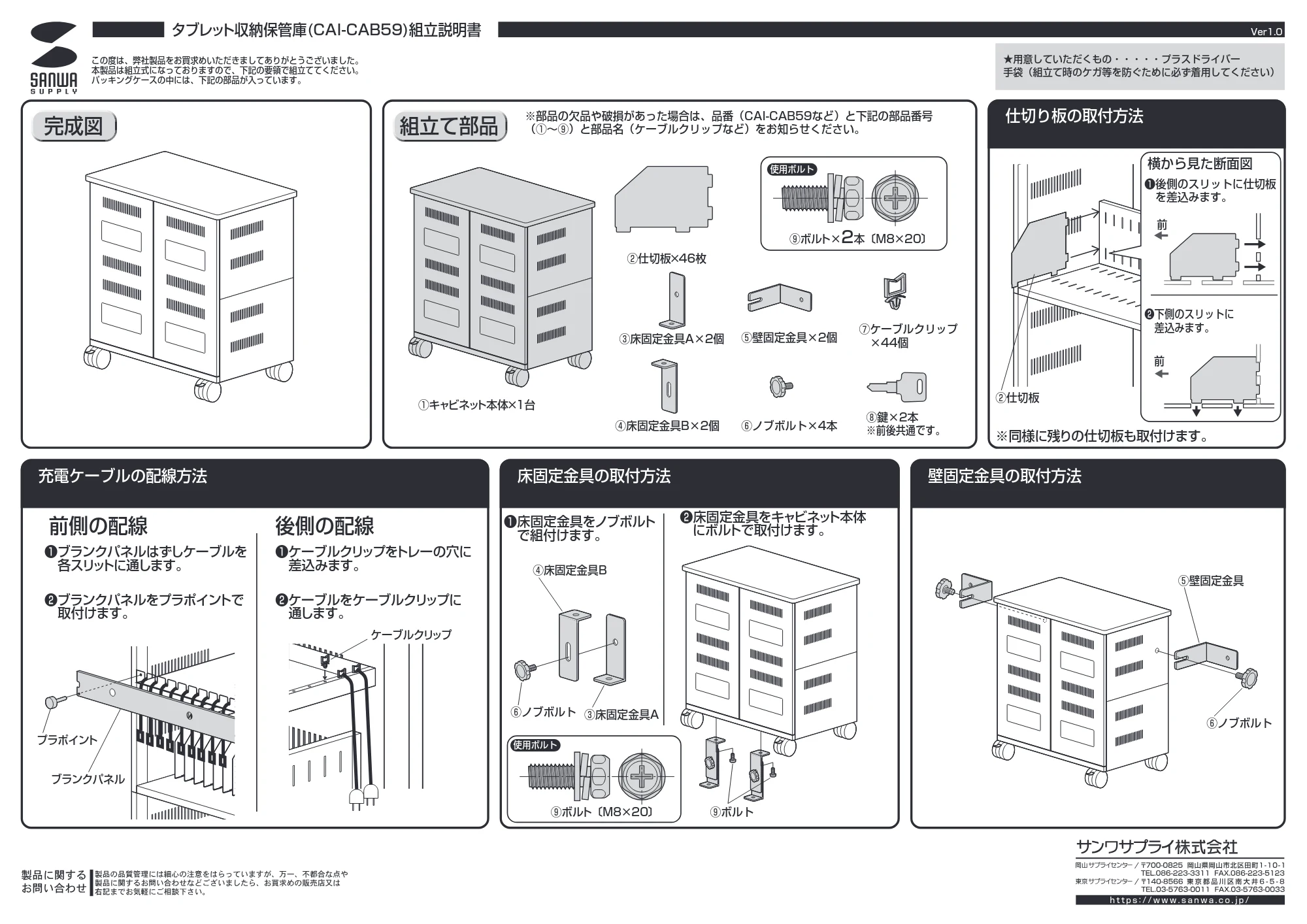 サンワサプライ CAI-CAB59 組立説明書 — 原本ページ — 1ページ