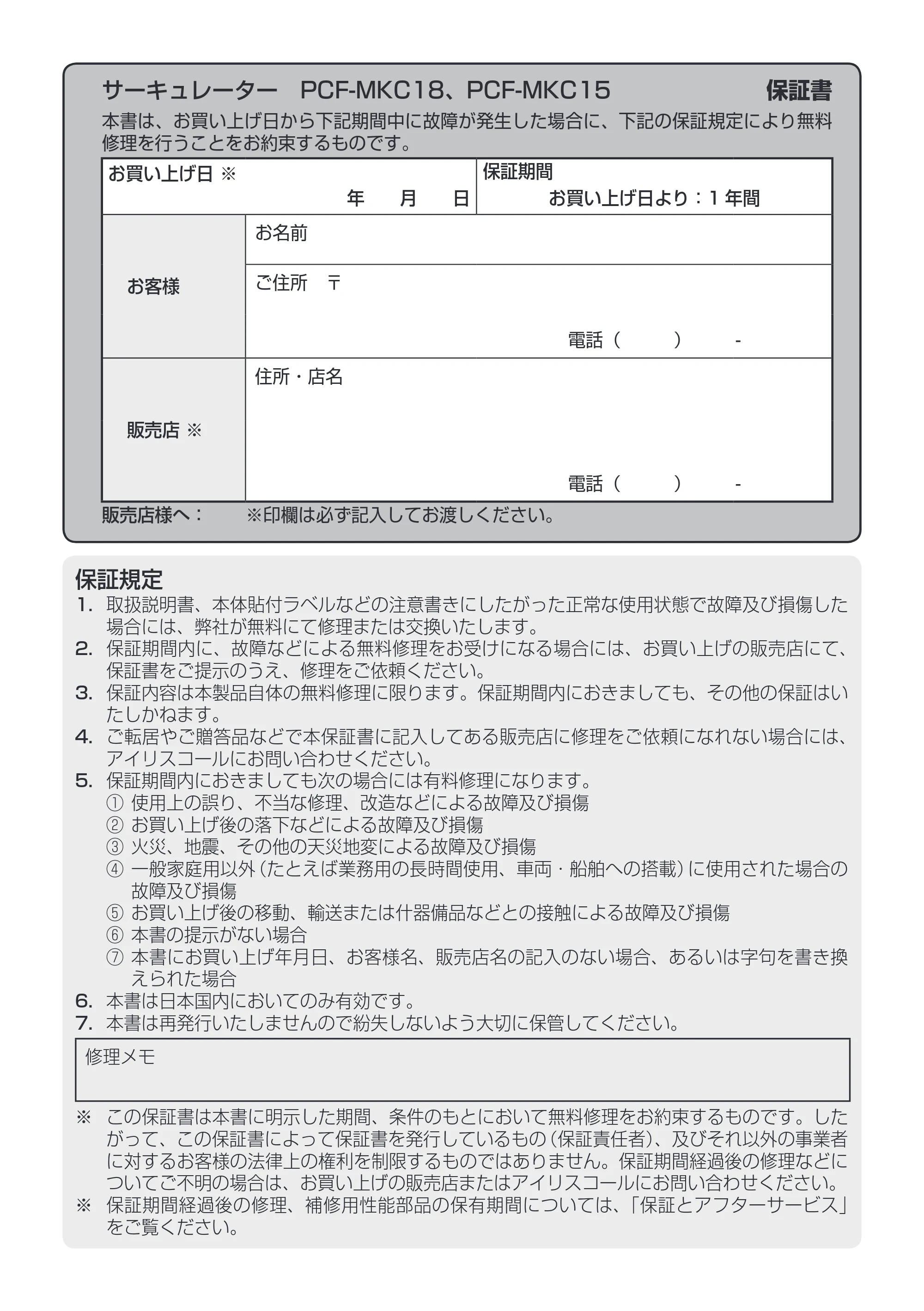 アイリスオーヤマ PCF-MKC18 取扱説明書 — 原本ページ — 16ページ