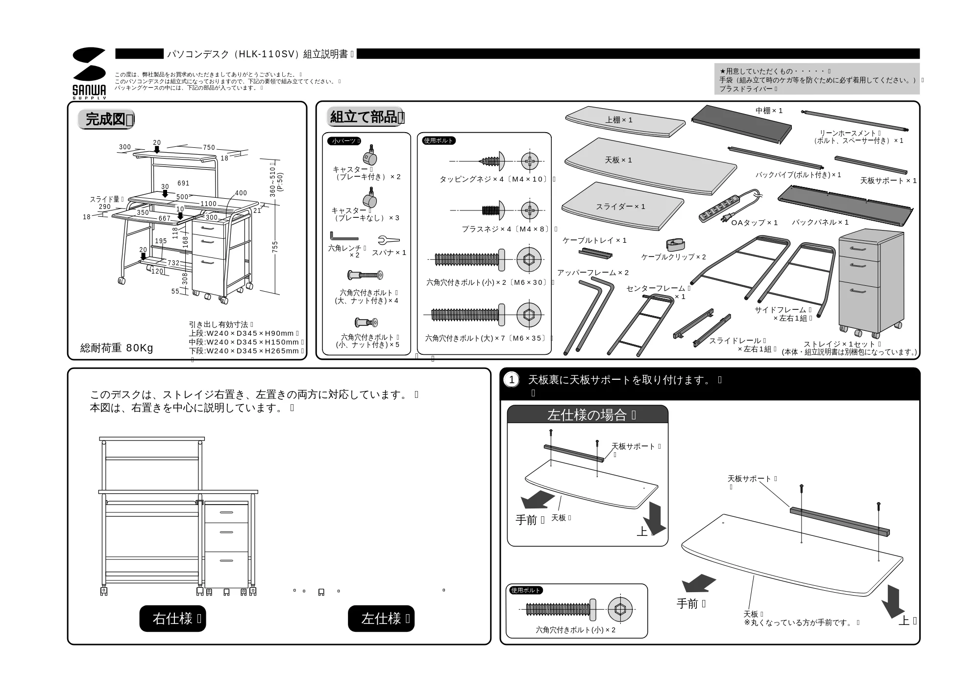 サンワサプライ HLK-110SV 取扱説明書 — 原本ページ — 1ページ