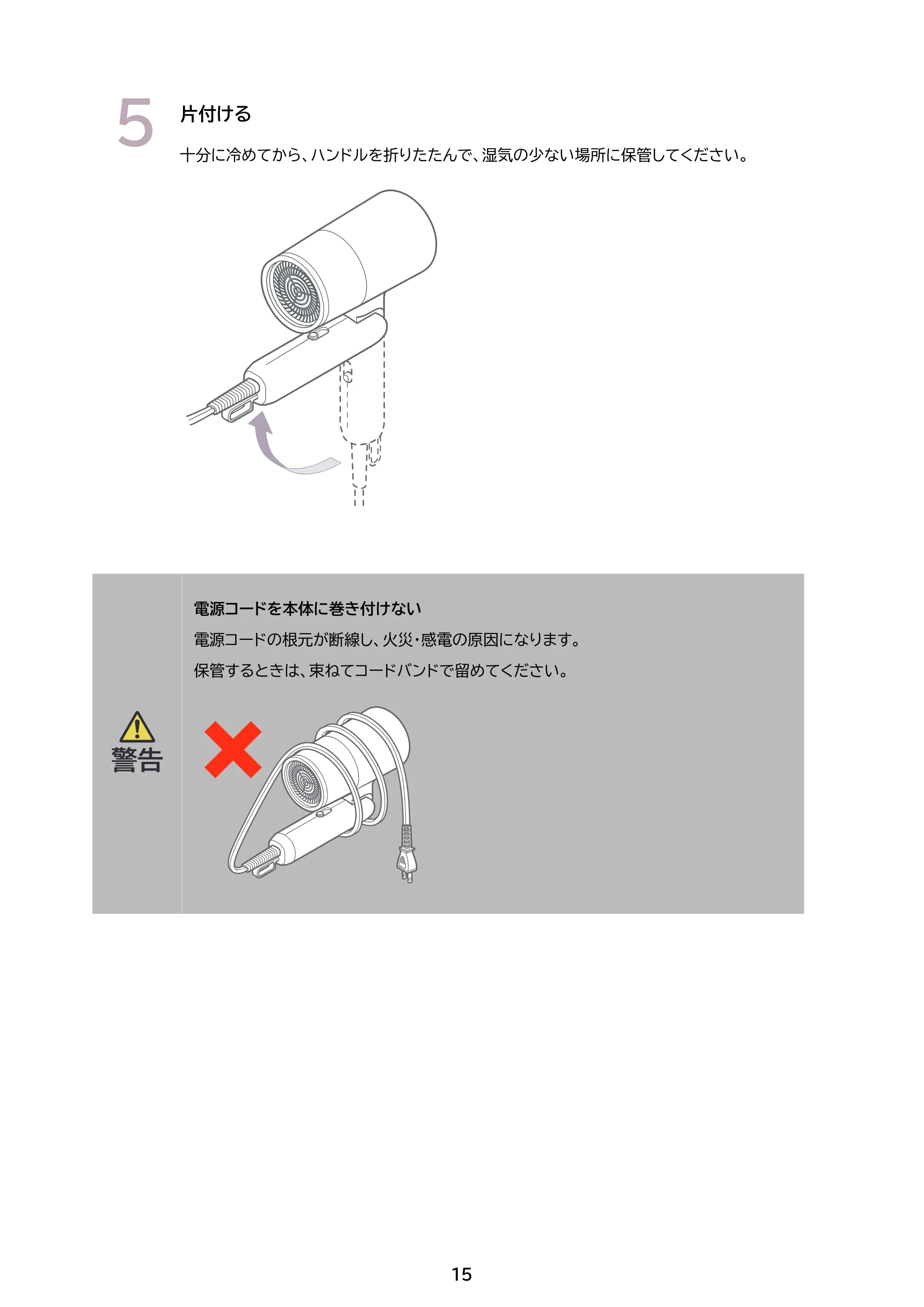 アイリスオーヤマ HDR-M103 取扱説明書 — 原本ページ — 15ページ