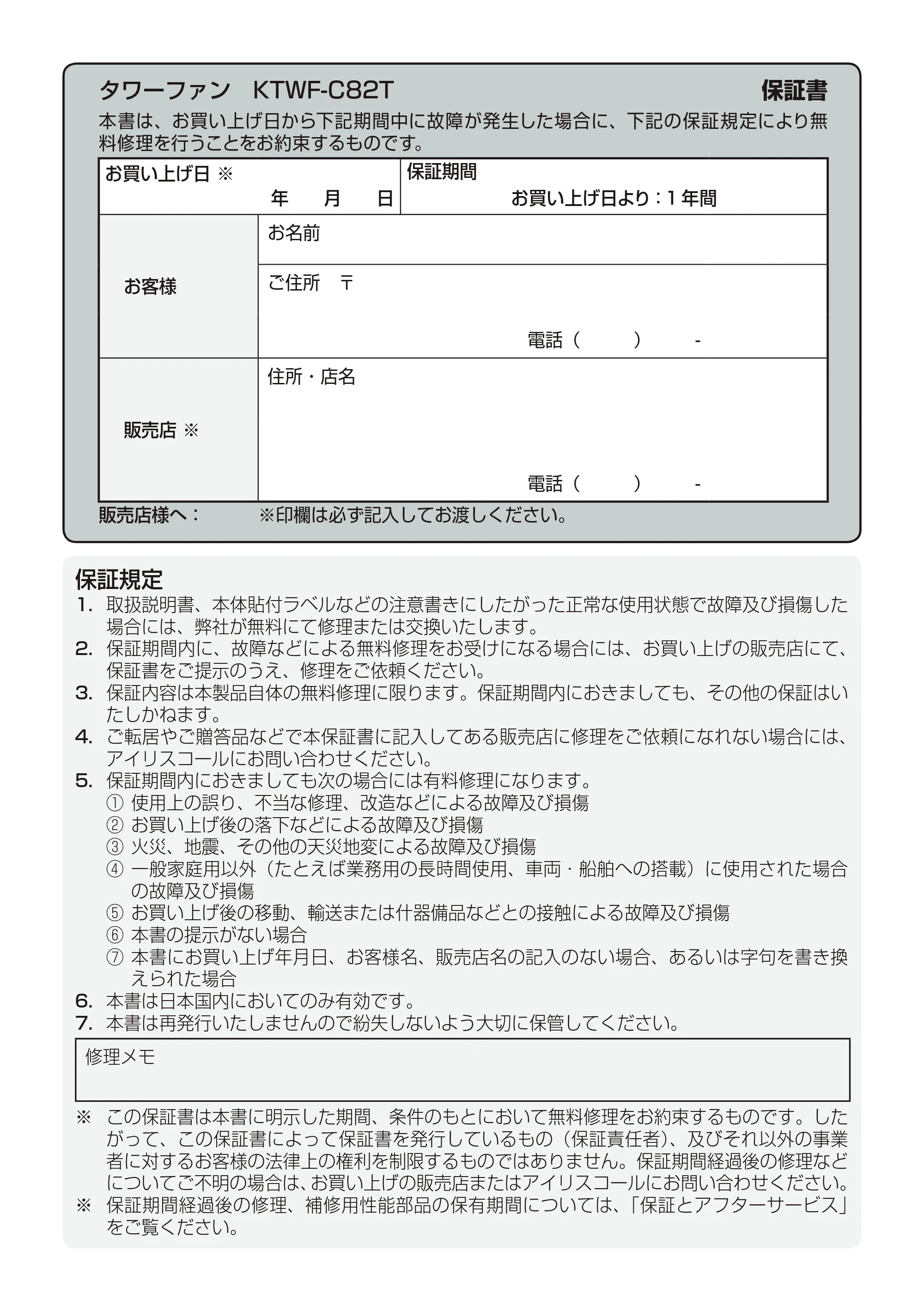 アイリスオーヤマ KTWF-C82T 取扱説明書 — 原本ページ — 16ページ