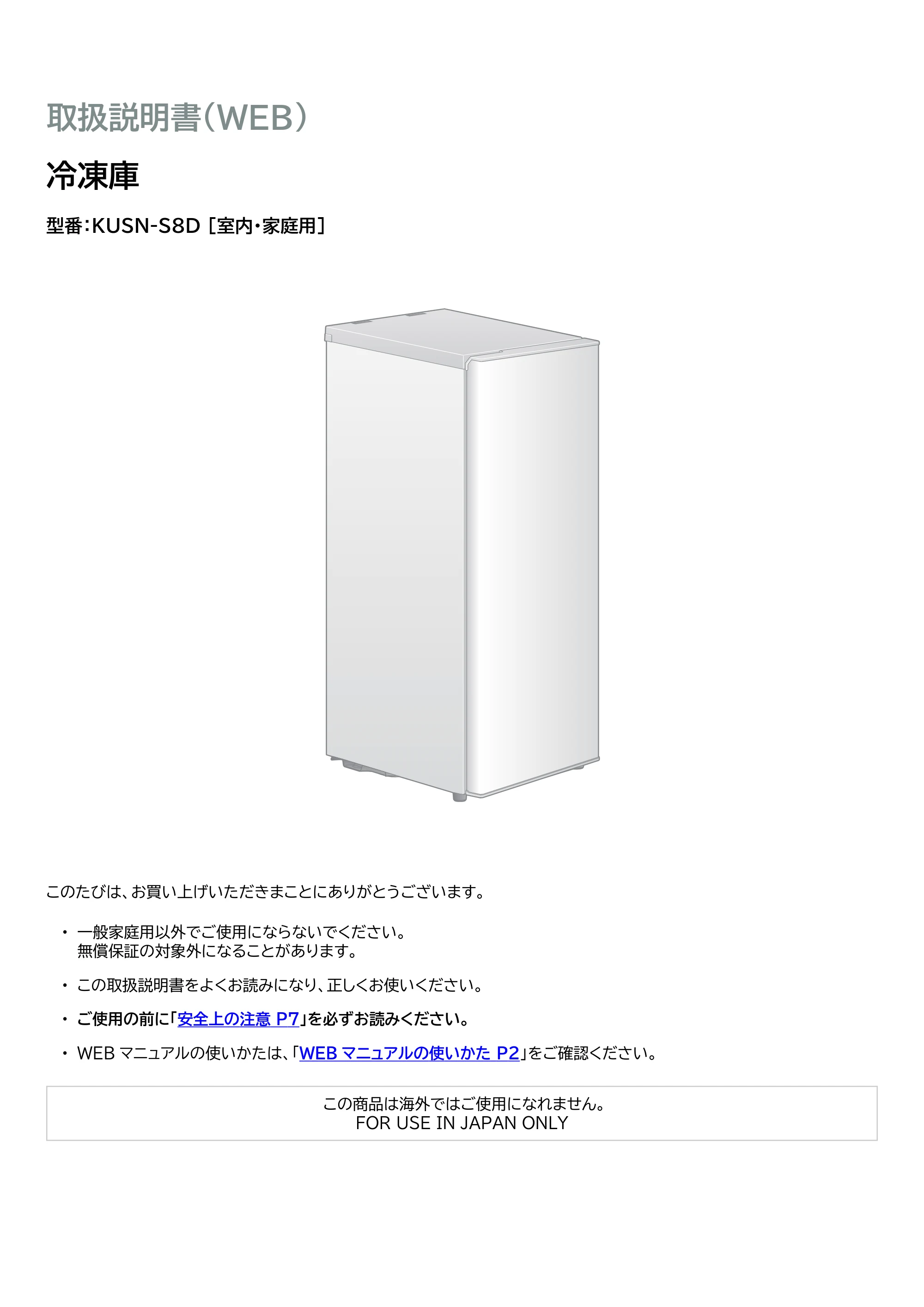 アイリスオーヤマ KUSN-S8D 取扱説明書 — 原本ページ — 1ページ