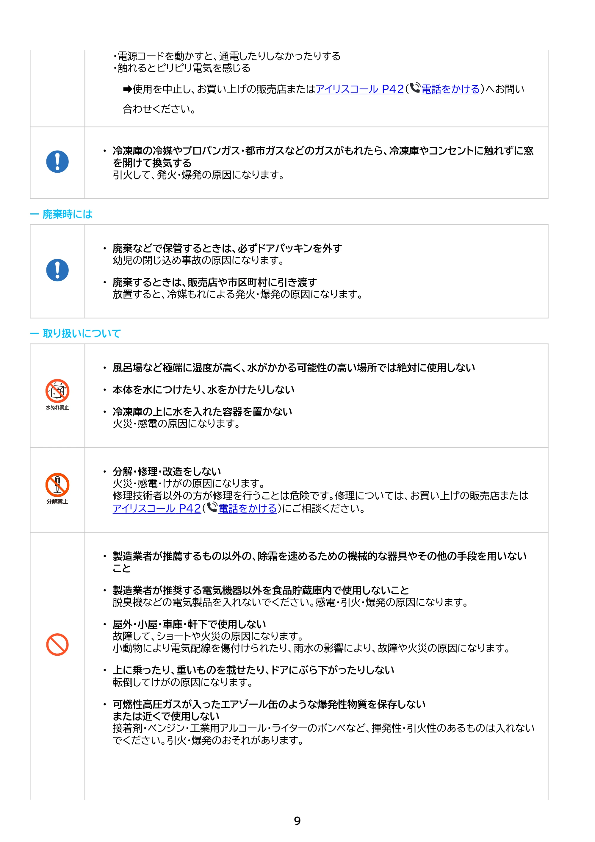 アイリスオーヤマ KUSN-S8D 取扱説明書 — 原本ページ — 9ページ
