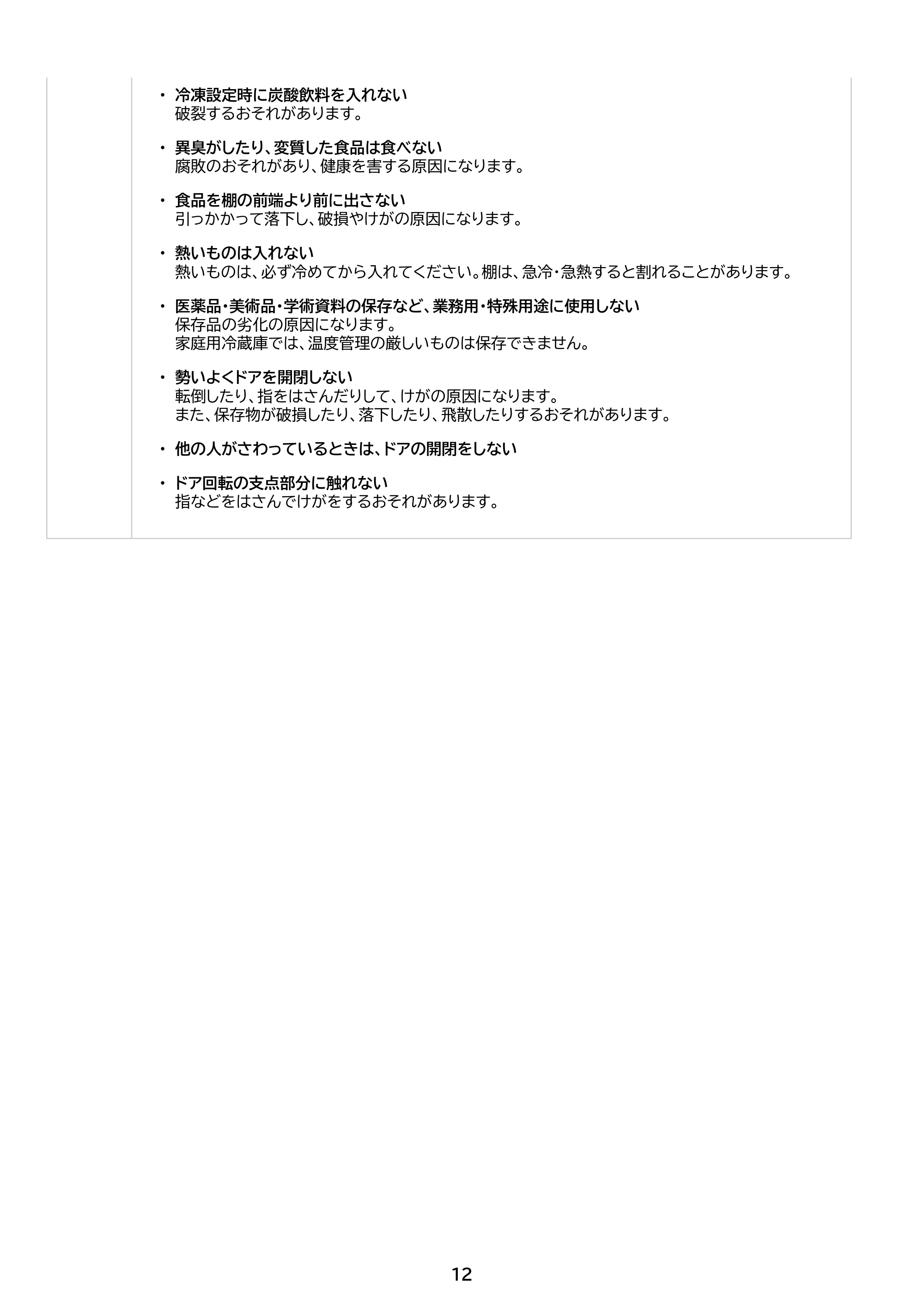 アイリスオーヤマ KUSN-S8D 取扱説明書 — 原本ページ — 12ページ