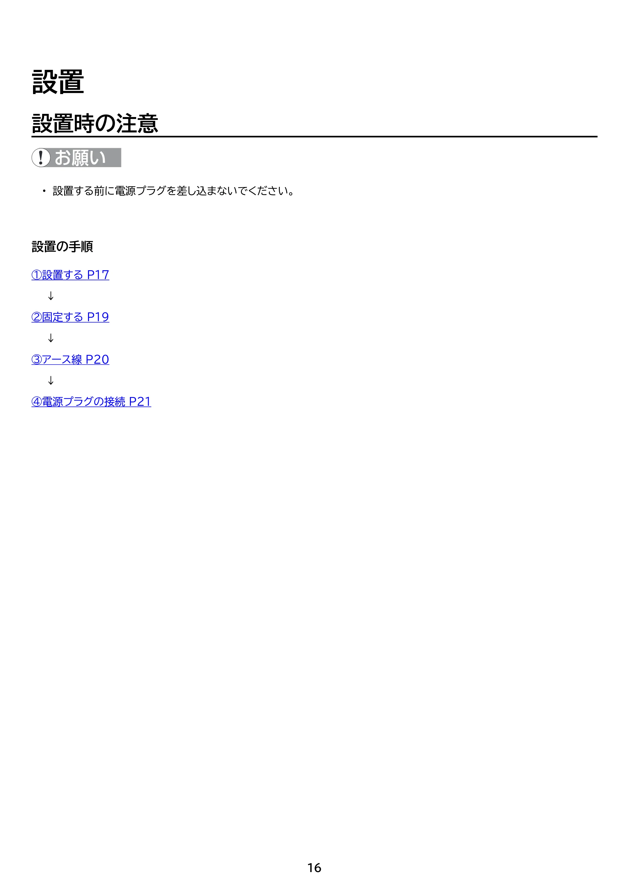 アイリスオーヤマ KUSN-S8D 取扱説明書 — 原本ページ — 16ページ