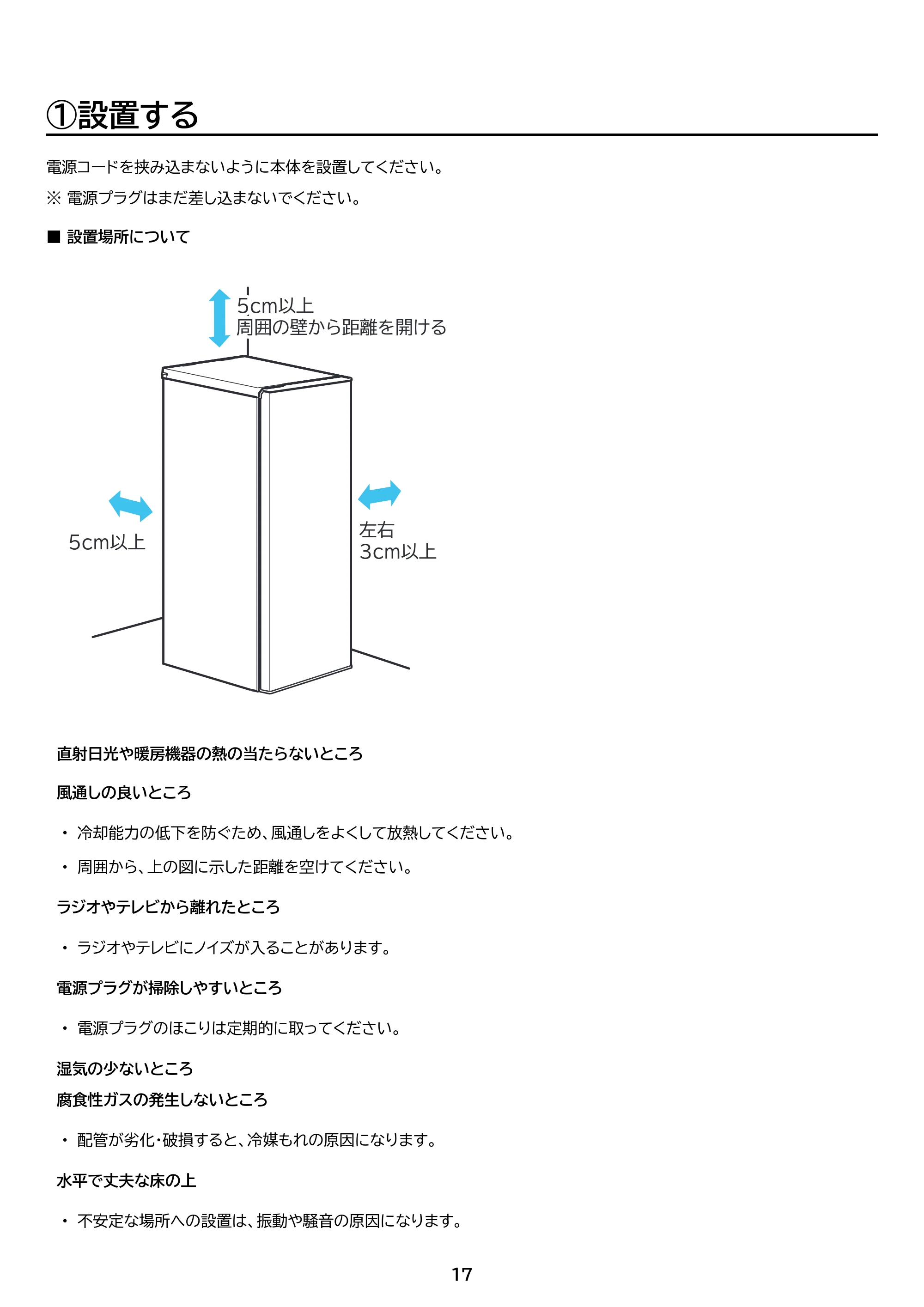 アイリスオーヤマ KUSN-S8D 取扱説明書 — 原本ページ — 17ページ