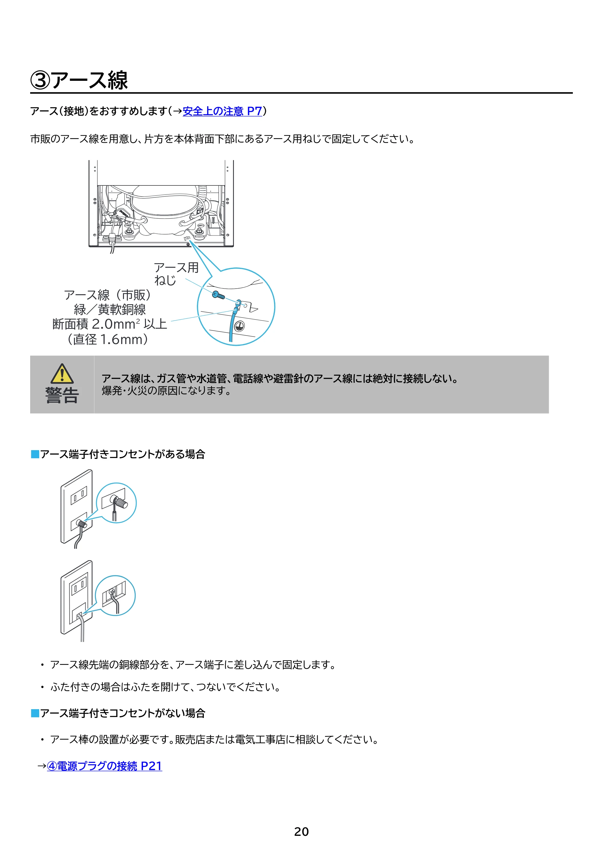 アイリスオーヤマ KUSN-S8D 取扱説明書 — 原本ページ — 20ページ