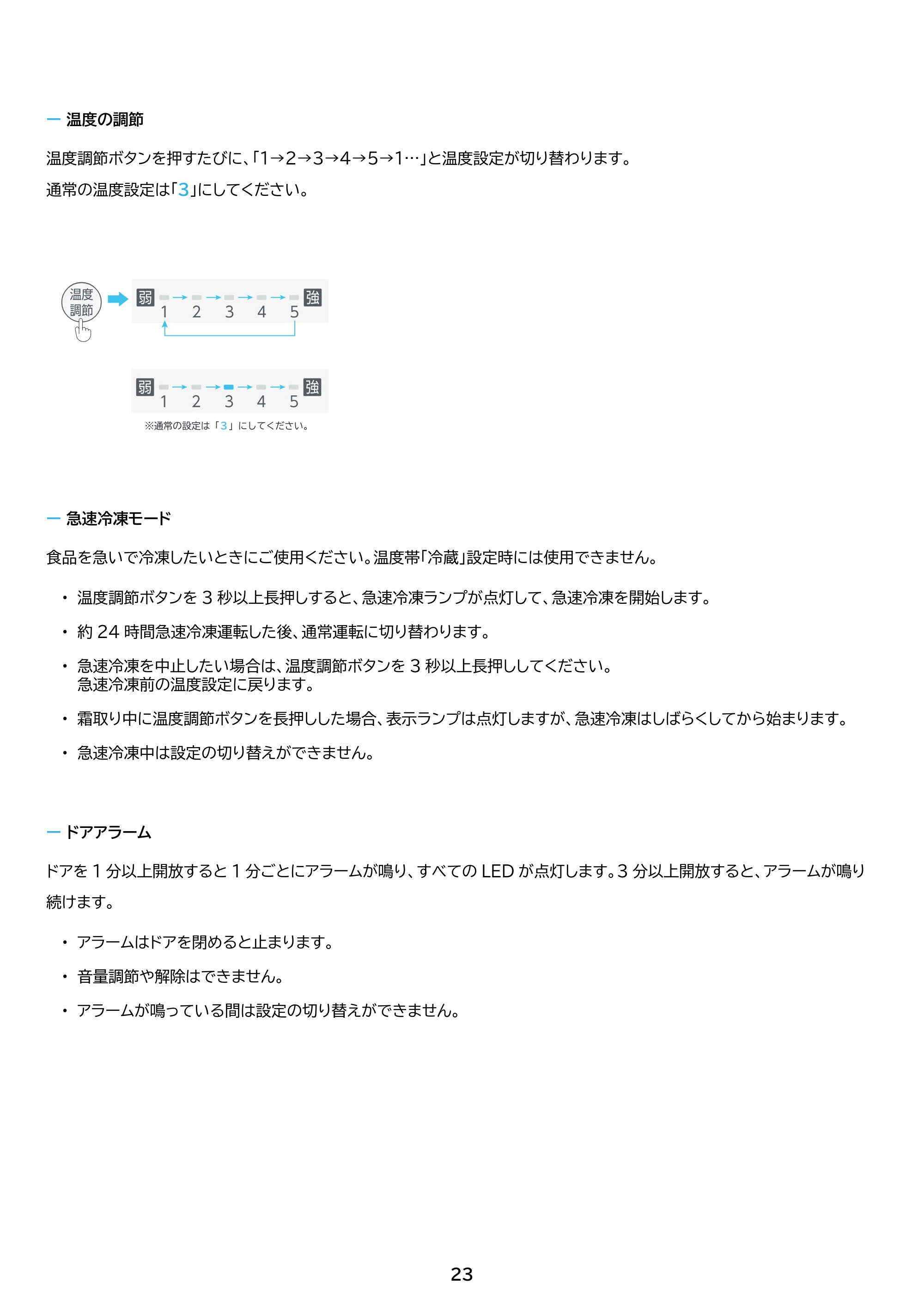 アイリスオーヤマ KUSN-S8D 取扱説明書 — 原本ページ — 23ページ