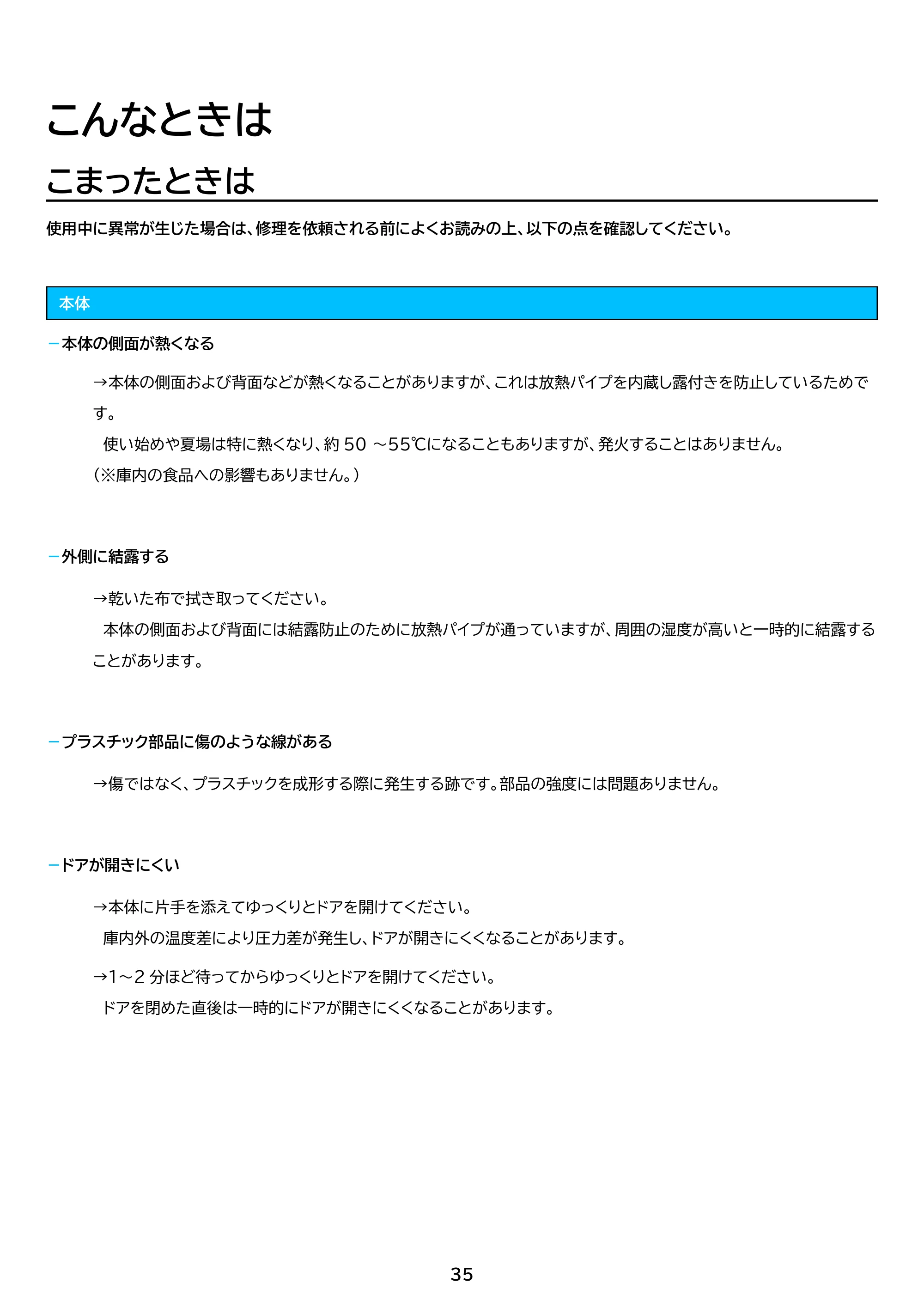 アイリスオーヤマ KUSN-S8D 取扱説明書 — 原本ページ — 35ページ