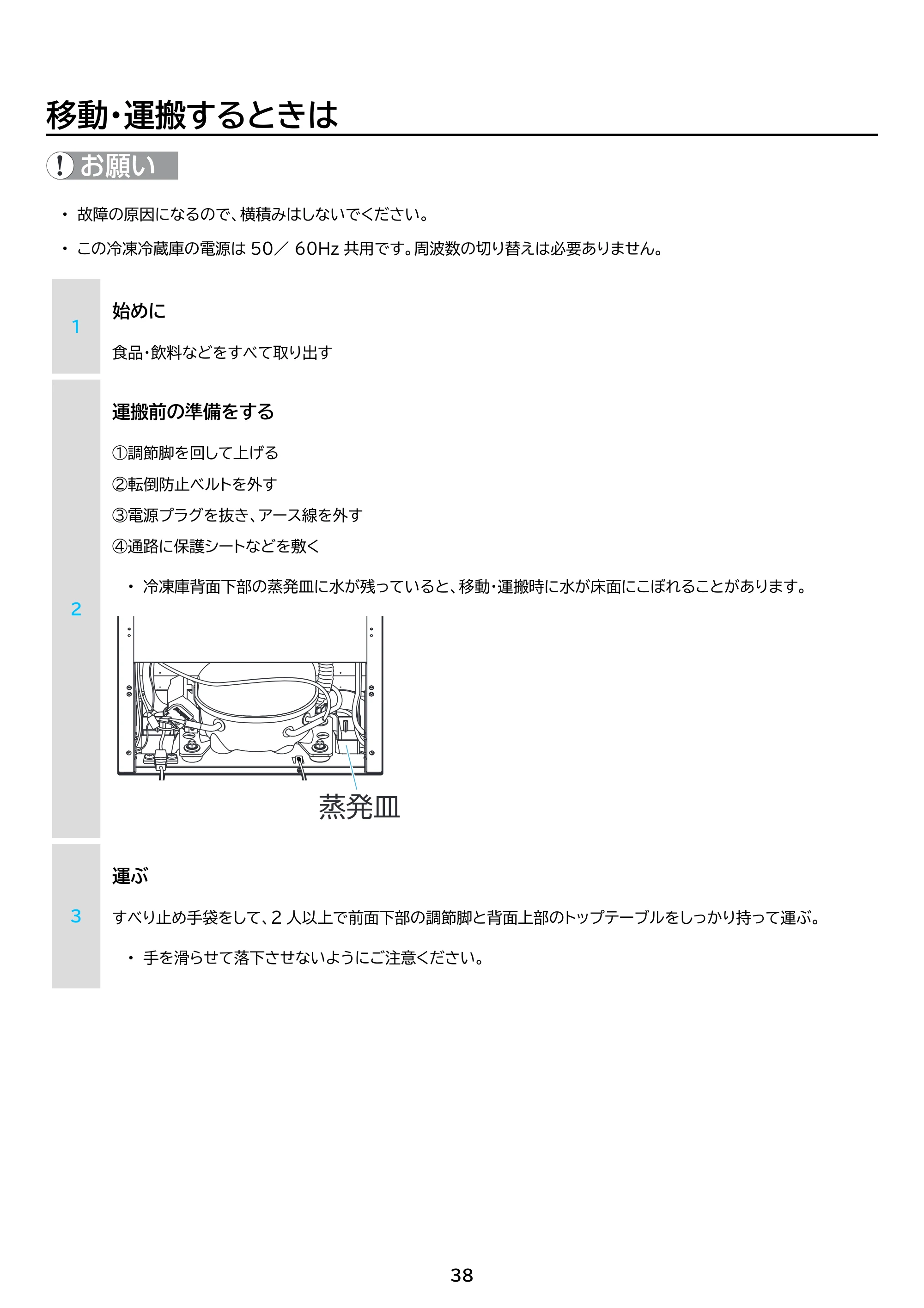 アイリスオーヤマ KUSN-S8D 取扱説明書 — 原本ページ — 38ページ