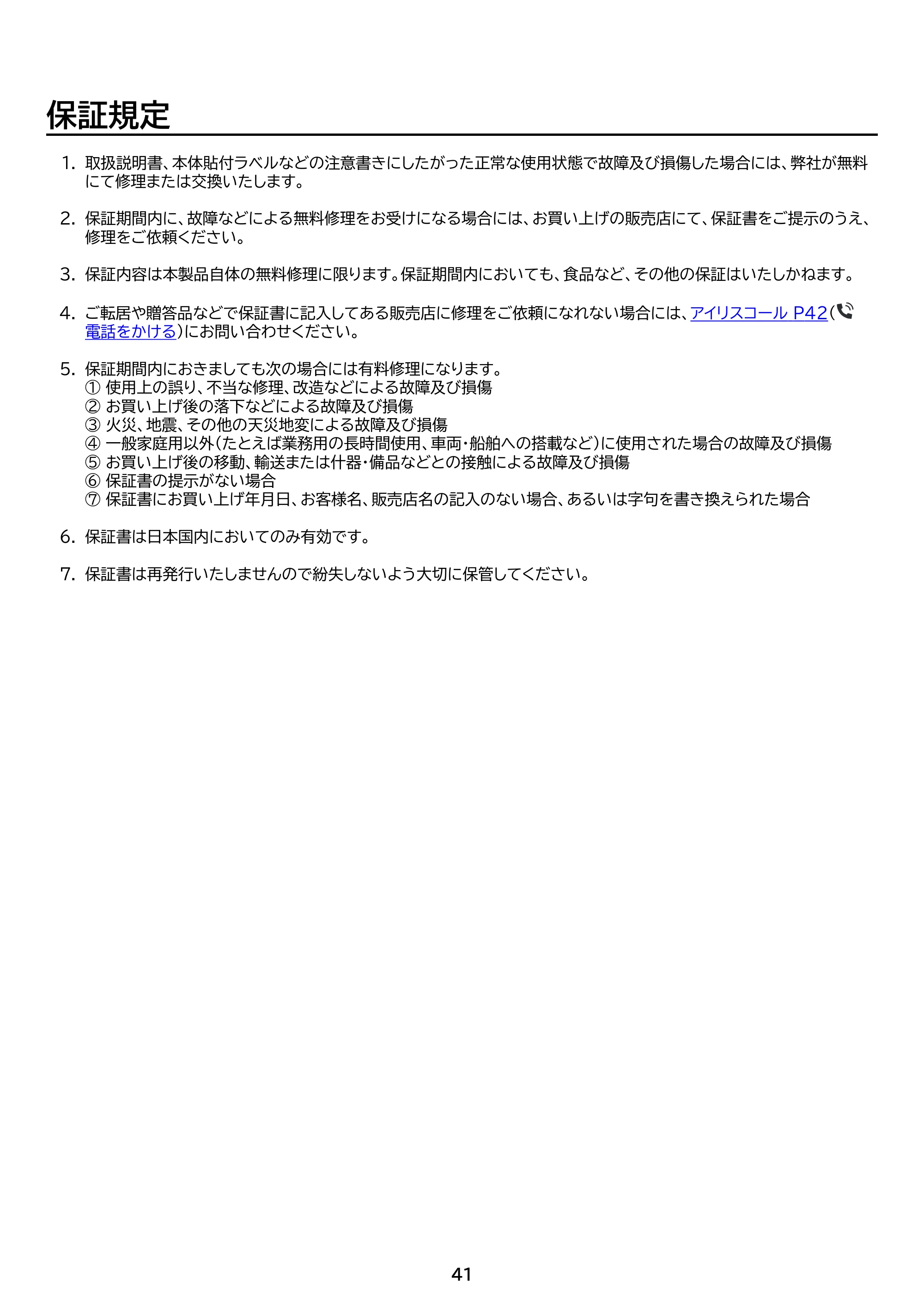 アイリスオーヤマ KUSN-S8D 取扱説明書 — 原本ページ — 41ページ