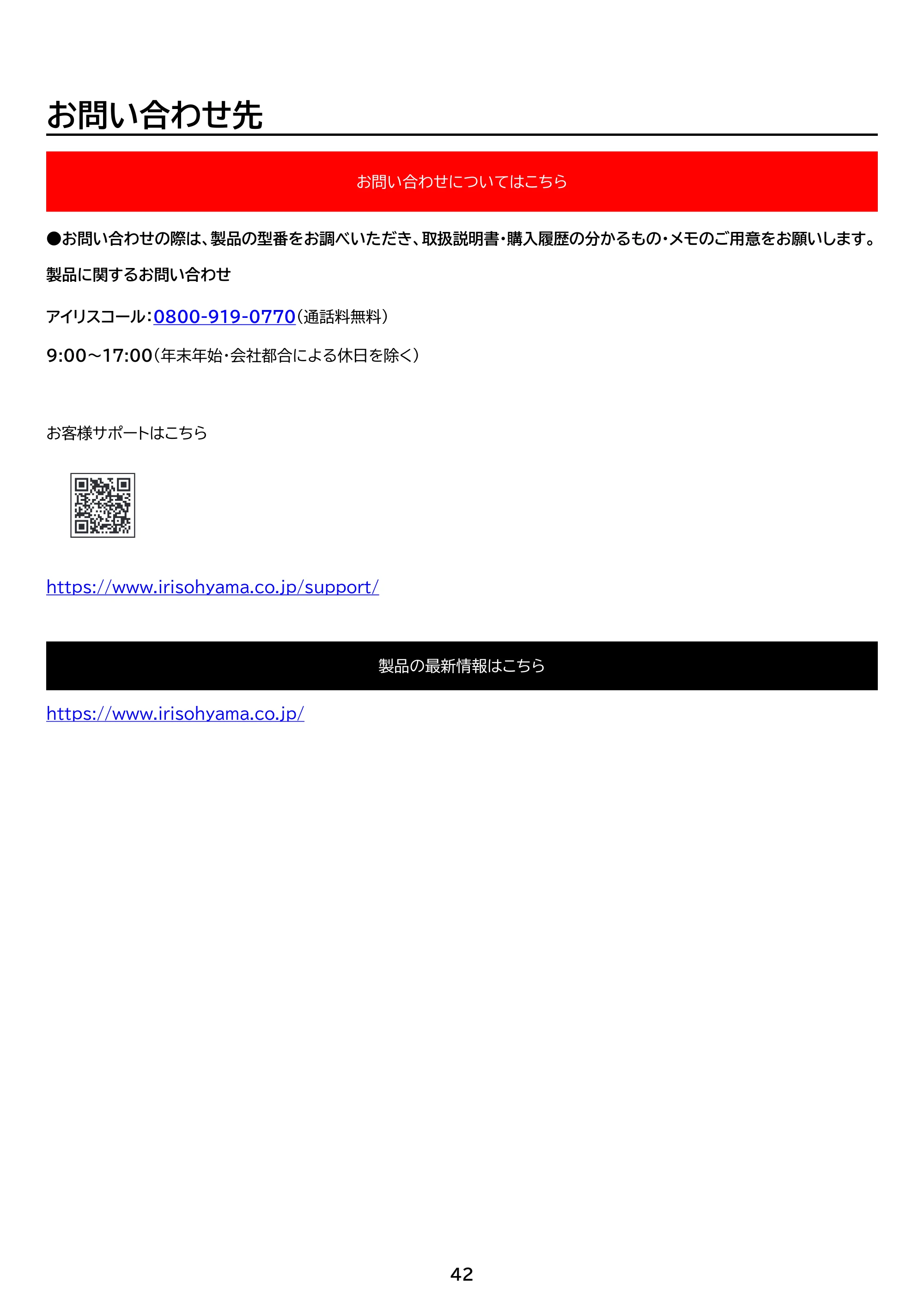 アイリスオーヤマ KUSN-S8D 取扱説明書 — 原本ページ — 42ページ