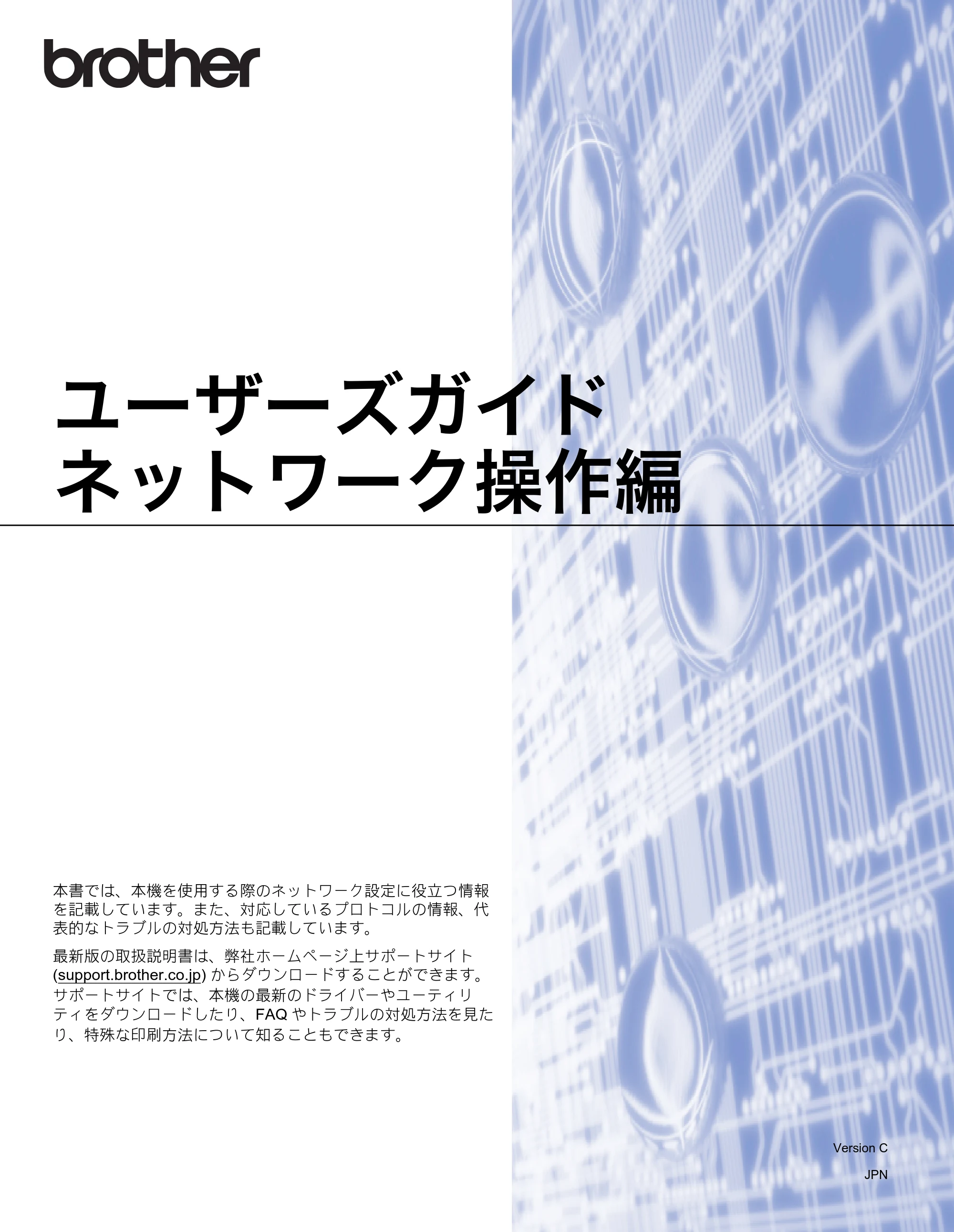ブラザー RJ-4040 ネットワーク ユーザーズガイド — ユーザーズガイド ネットワーク操作編 — 原本ページ — 1ページ