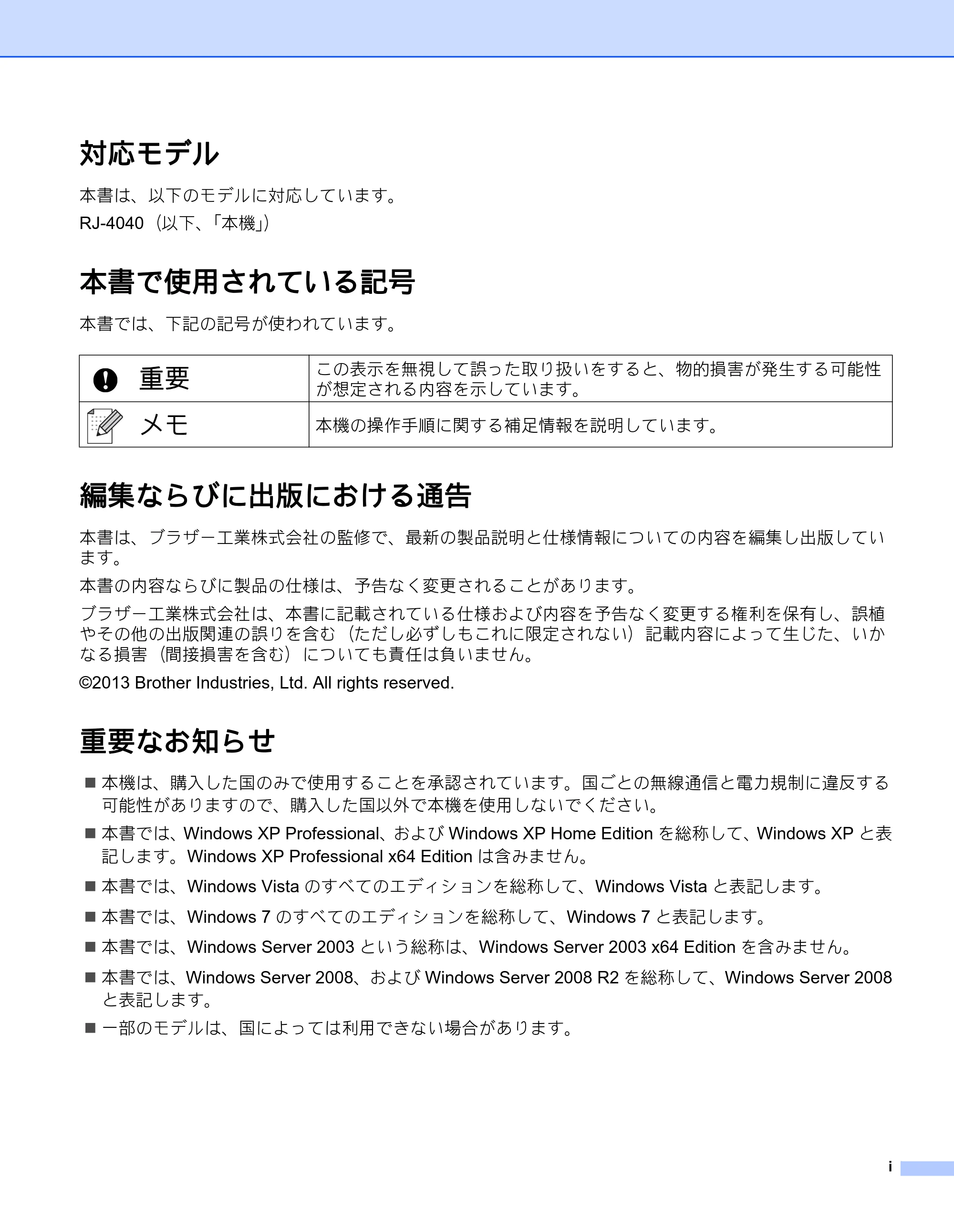 ブラザー RJ-4040 ネットワーク ユーザーズガイド — 対応モデル — 原本ページ — 2ページ