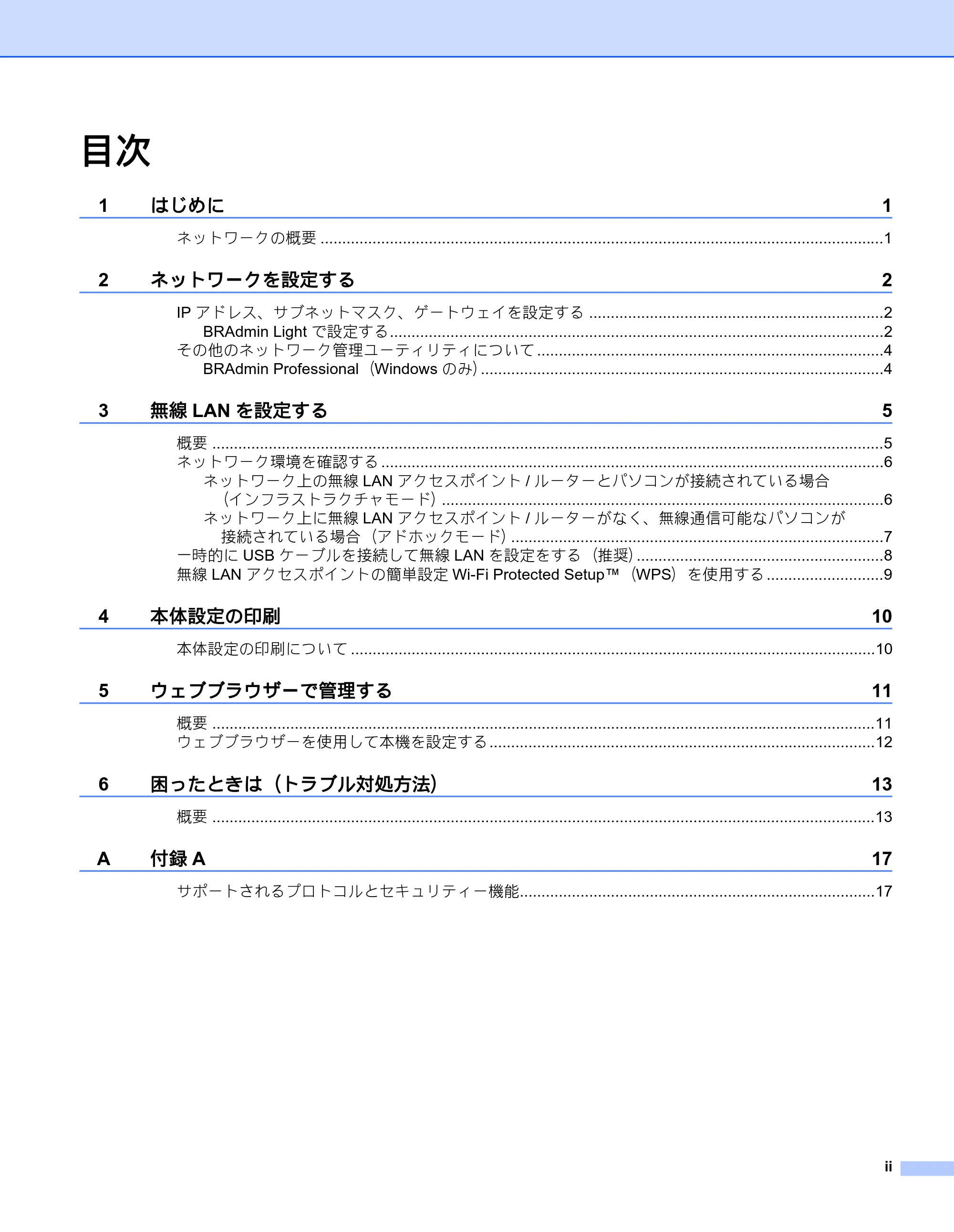 ブラザー RJ-4040 ネットワーク ユーザーズガイド — 原本ページ — 3ページ