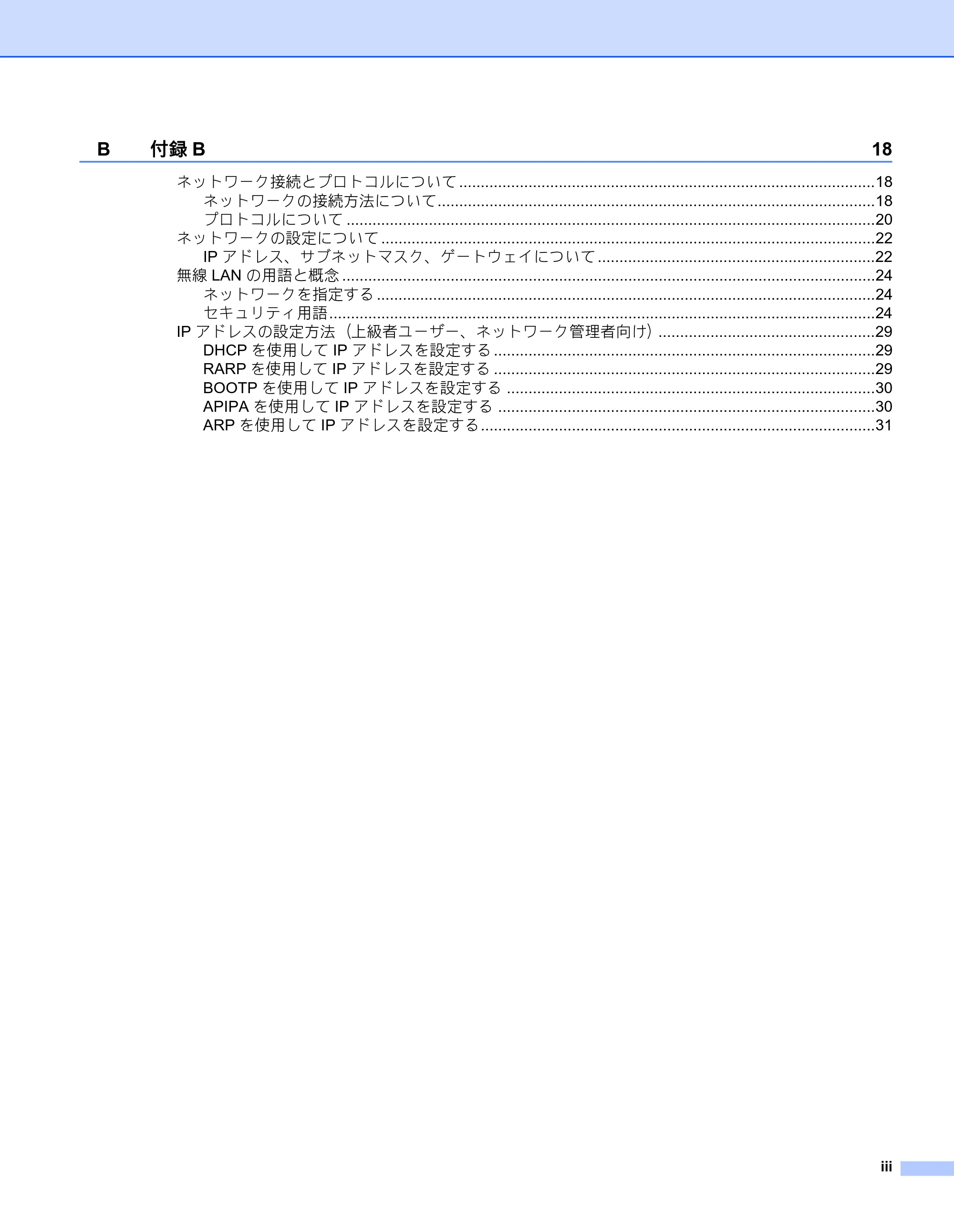 ブラザー RJ-4040 ネットワーク ユーザーズガイド — 原本ページ — 4ページ