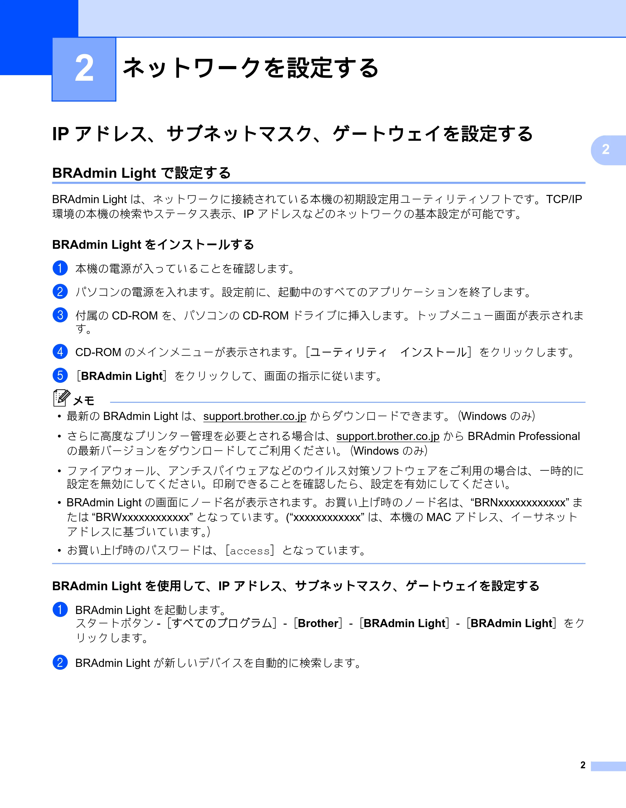 ブラザー RJ-4040 ネットワーク ユーザーズガイド — 2 ネットワークを設定する — 原本ページ — 6ページ