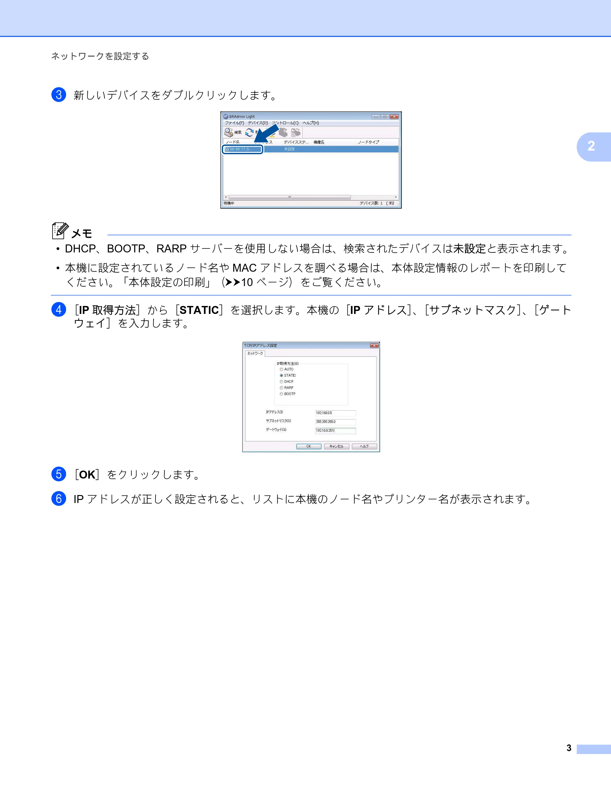 ブラザー RJ-4040 ネットワーク ユーザーズガイド — 原本ページ — 7ページ