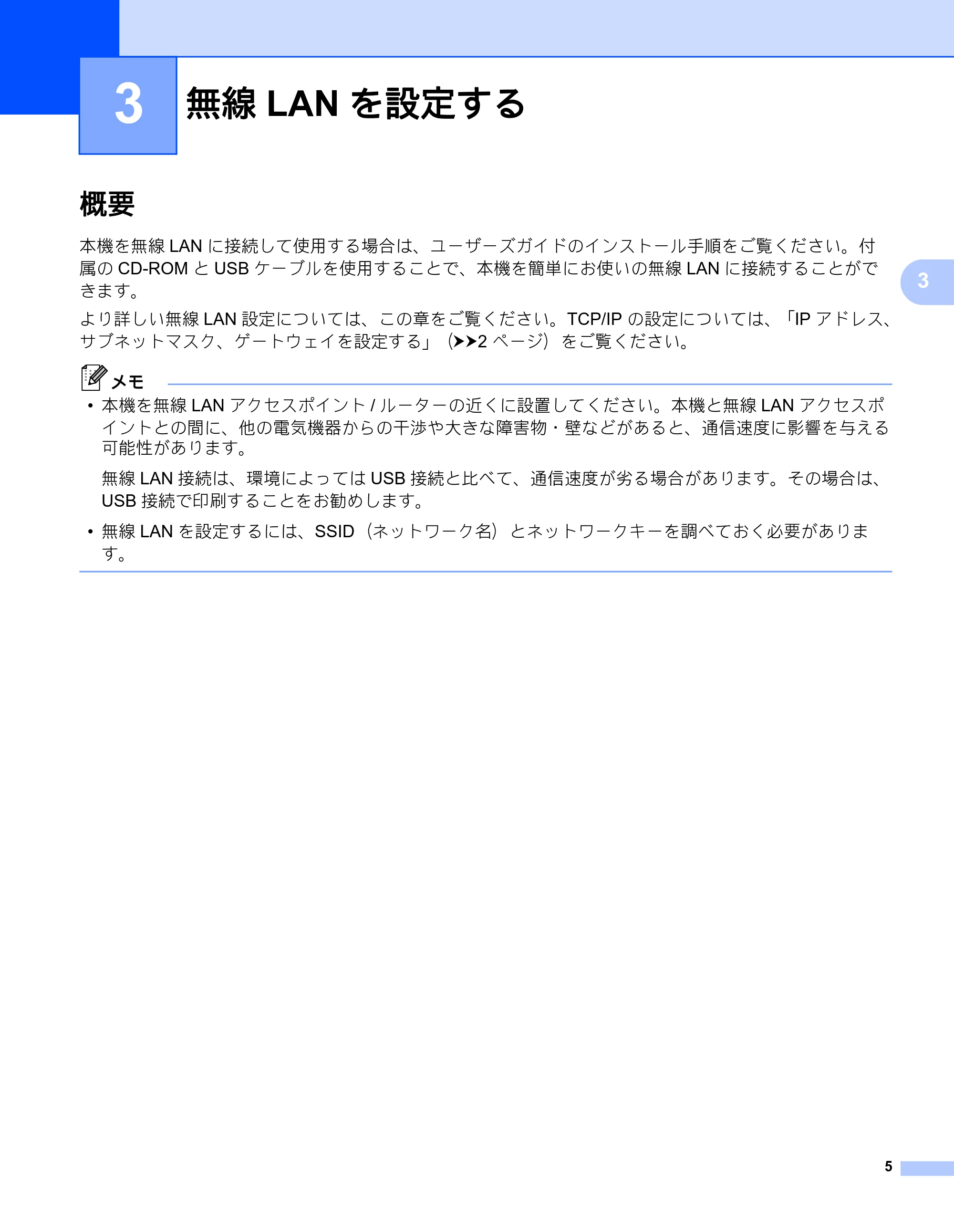 ブラザー RJ-4040 ネットワーク ユーザーズガイド — 3 無線LANを設定する — 原本ページ — 9ページ