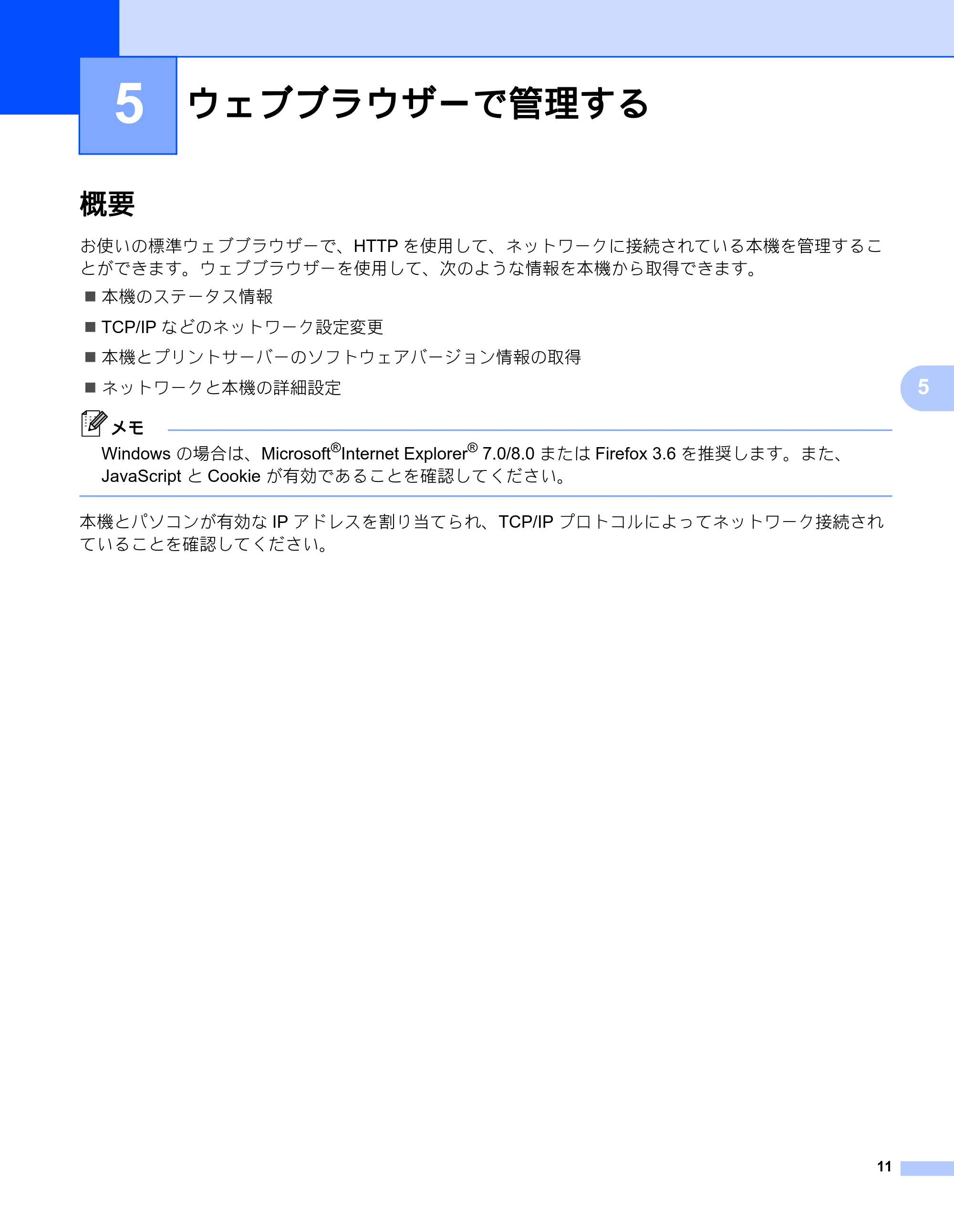 ブラザー RJ-4040 ネットワーク ユーザーズガイド — 5 ウェブブラウザーで管理する — 原本ページ — 15ページ