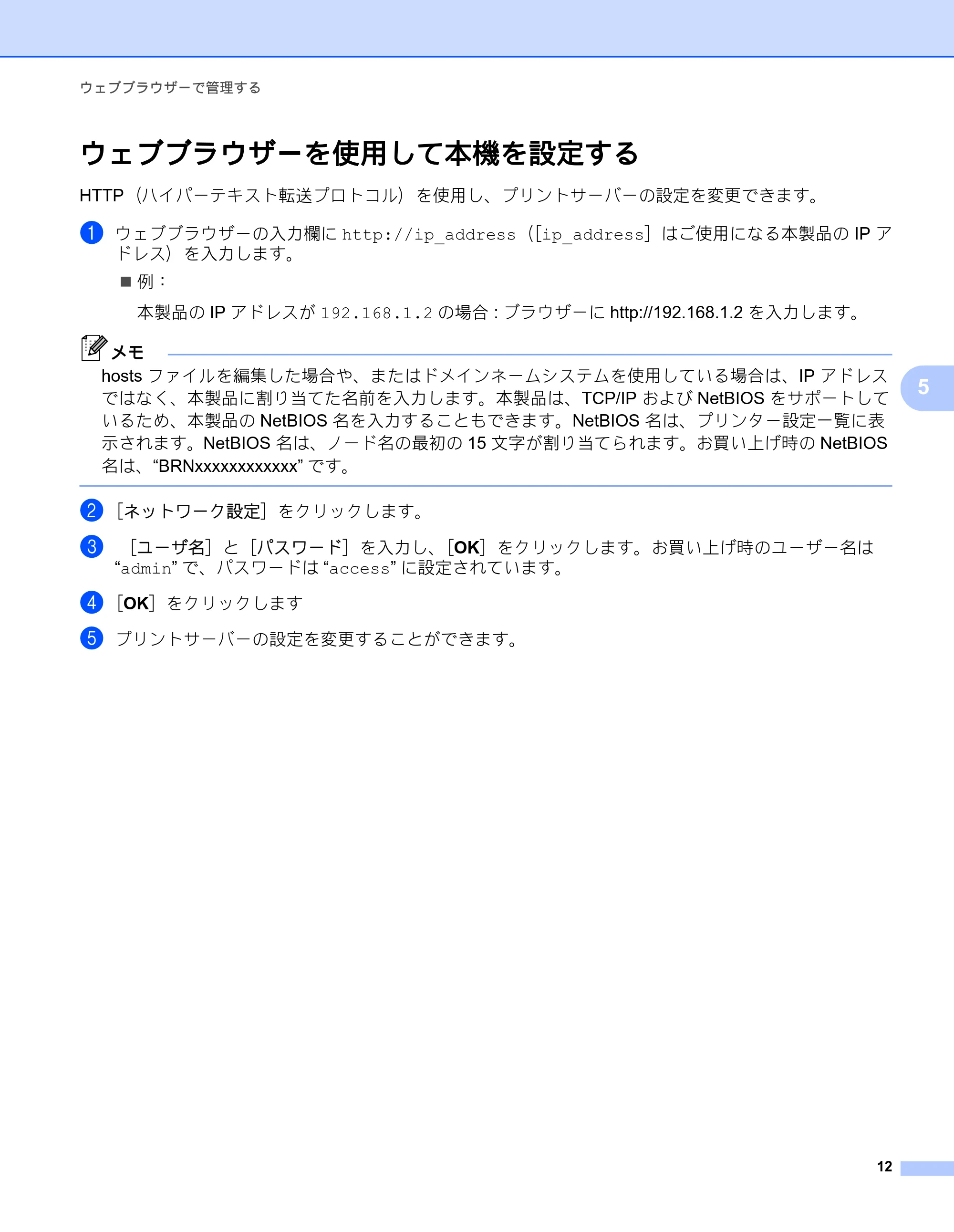 ブラザー RJ-4040 ネットワーク ユーザーズガイド — ウェブブラウザーを使用して本機を設定する — 原本ページ — 16ページ
