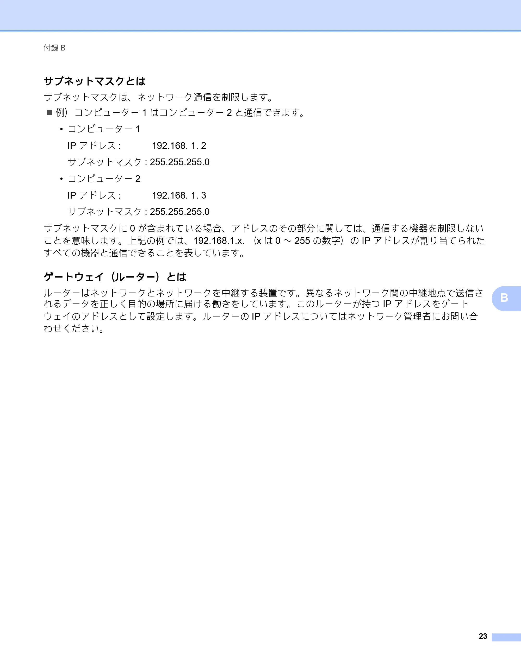 ブラザー RJ-4040 ネットワーク ユーザーズガイド — 原本ページ — 27ページ