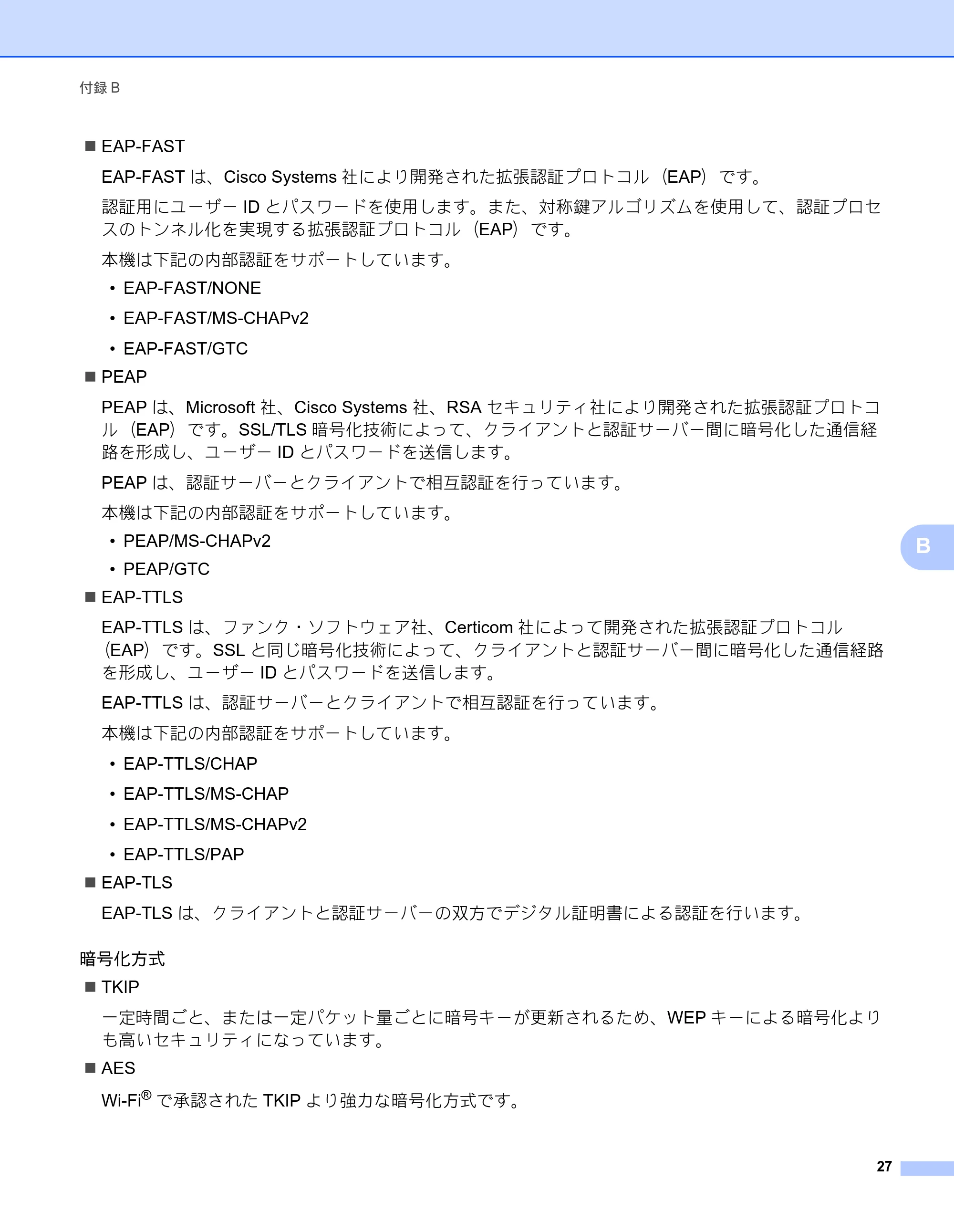ブラザー RJ-4040 ネットワーク ユーザーズガイド — 原本ページ — 31ページ