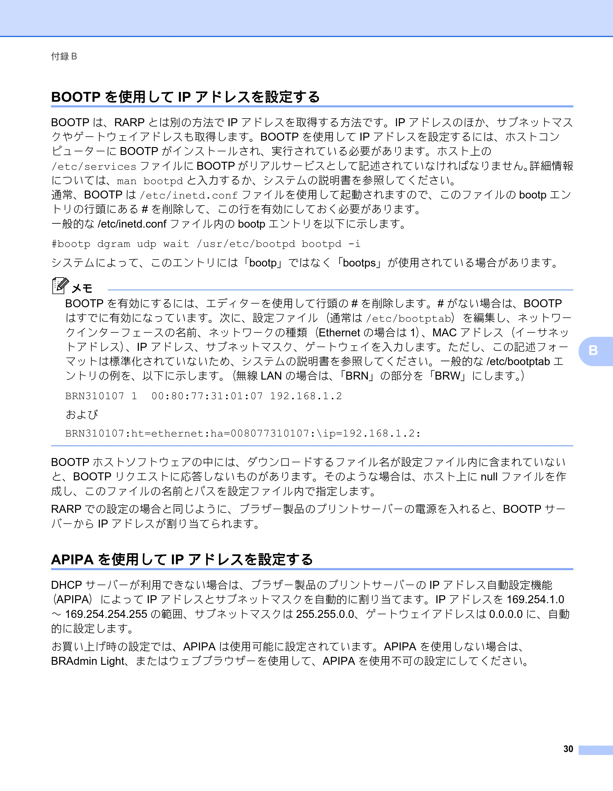 ブラザー RJ-4040 ネットワーク ユーザーズガイド — BOOTPを使用してIPアドレスを設定する — 原本ページ — 34ページ