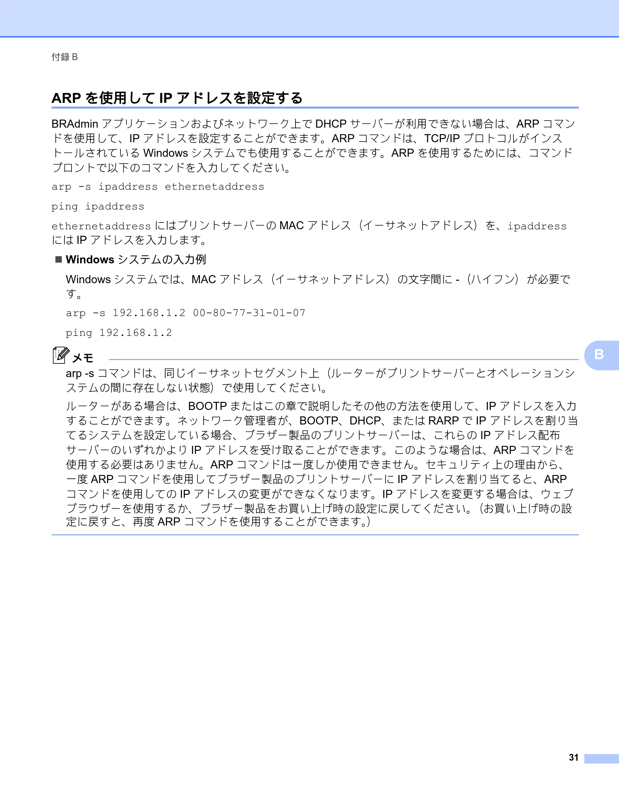 ブラザー RJ-4040 ネットワーク ユーザーズガイド — ARPを使用してIPアドレスを設定する — 原本ページ — 35ページ