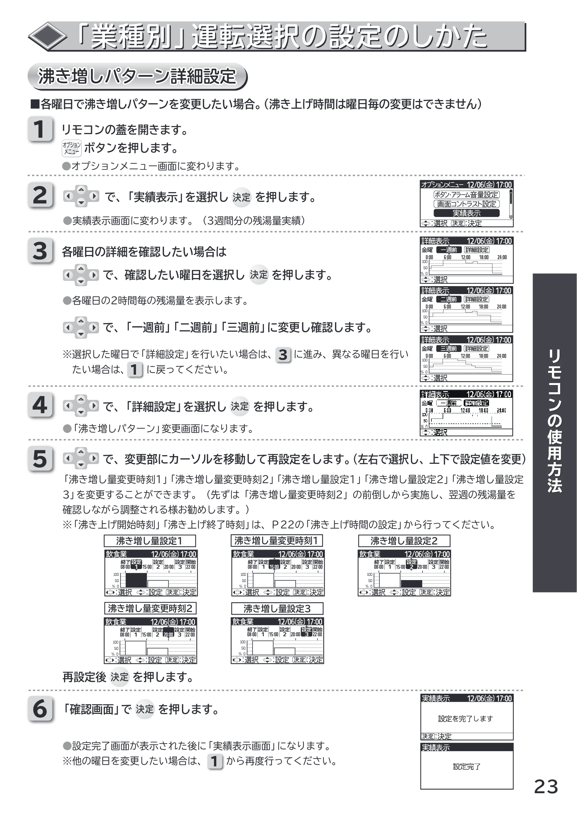 日立 RHK-15CDK 取扱説明書 — 「業種別」運転選択の設定のしかた 「業種別」運転選択の設定のしかた — 原本ページ — 23ページ