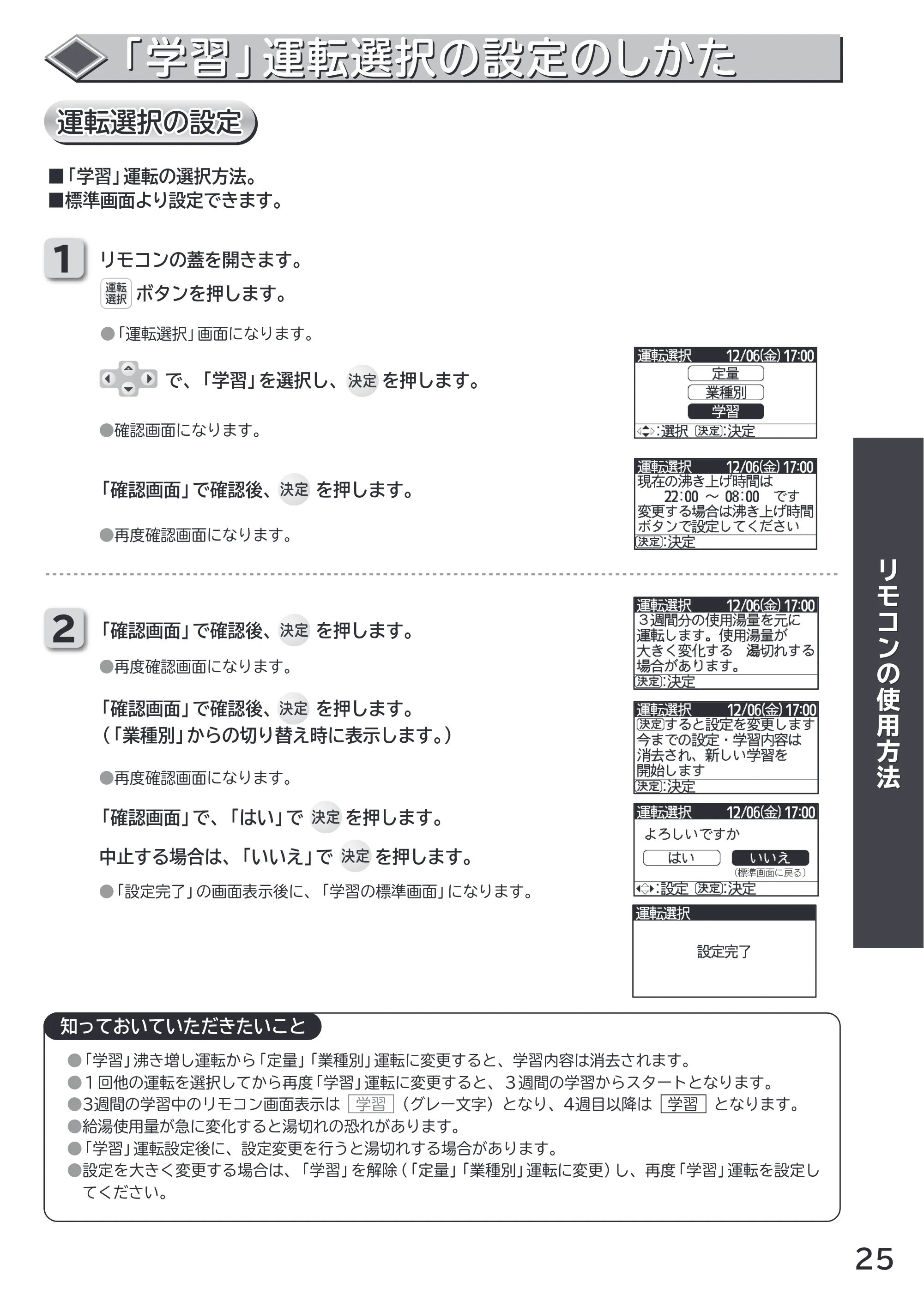 日立 RHK-15CDK 取扱説明書 — 「学習」運転選択の設定のしかた — 原本ページ — 25ページ