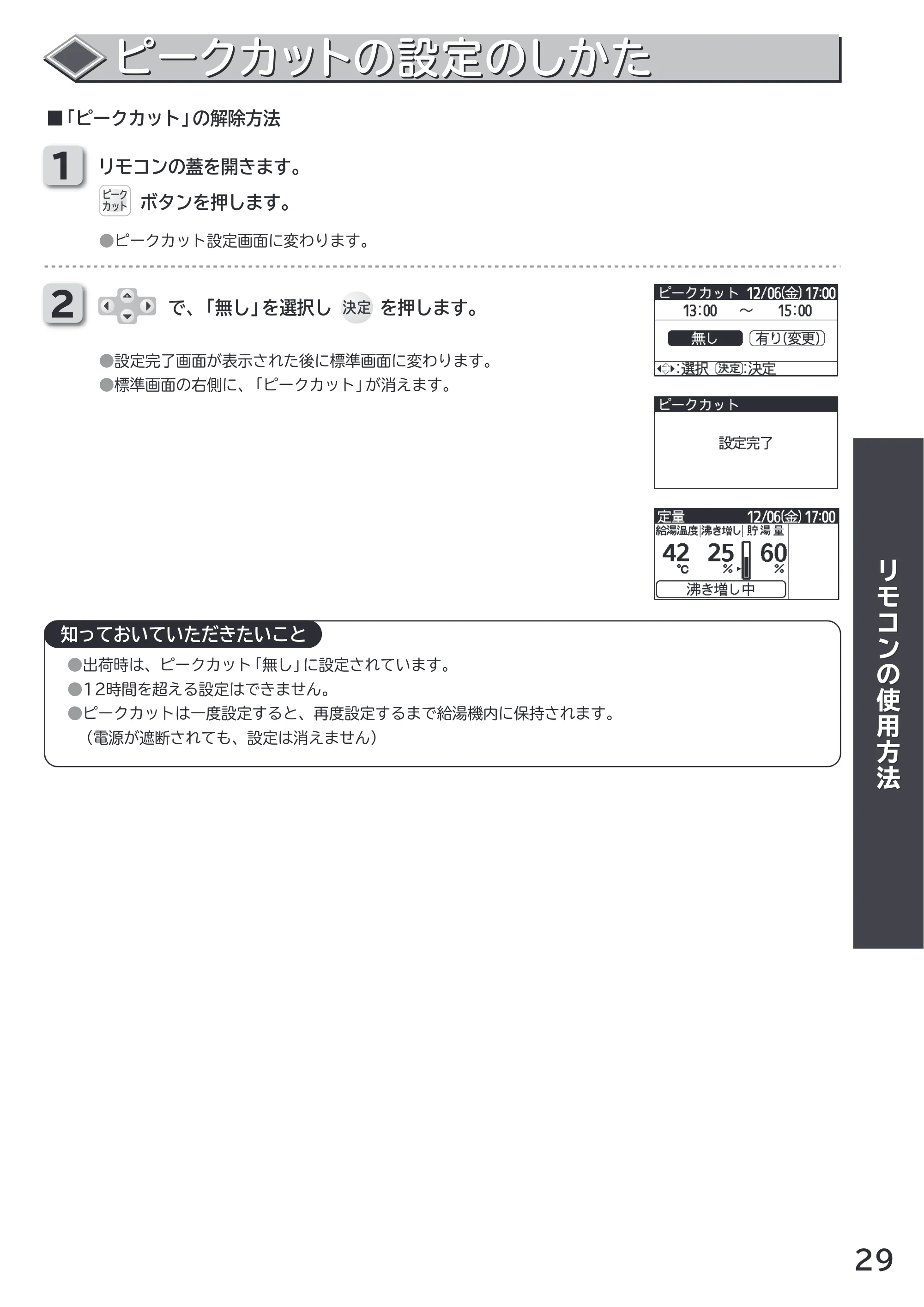 日立 RHK-15CDK 取扱説明書 — ピークカットの設定のしかた ピークカットの設定のしかた — 原本ページ — 29ページ