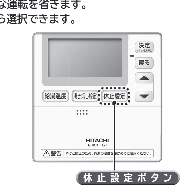 日立 RHK-15CDK 取扱説明書 — 給湯機の運転休止のしかた — 図版 30-1 — 30ページ