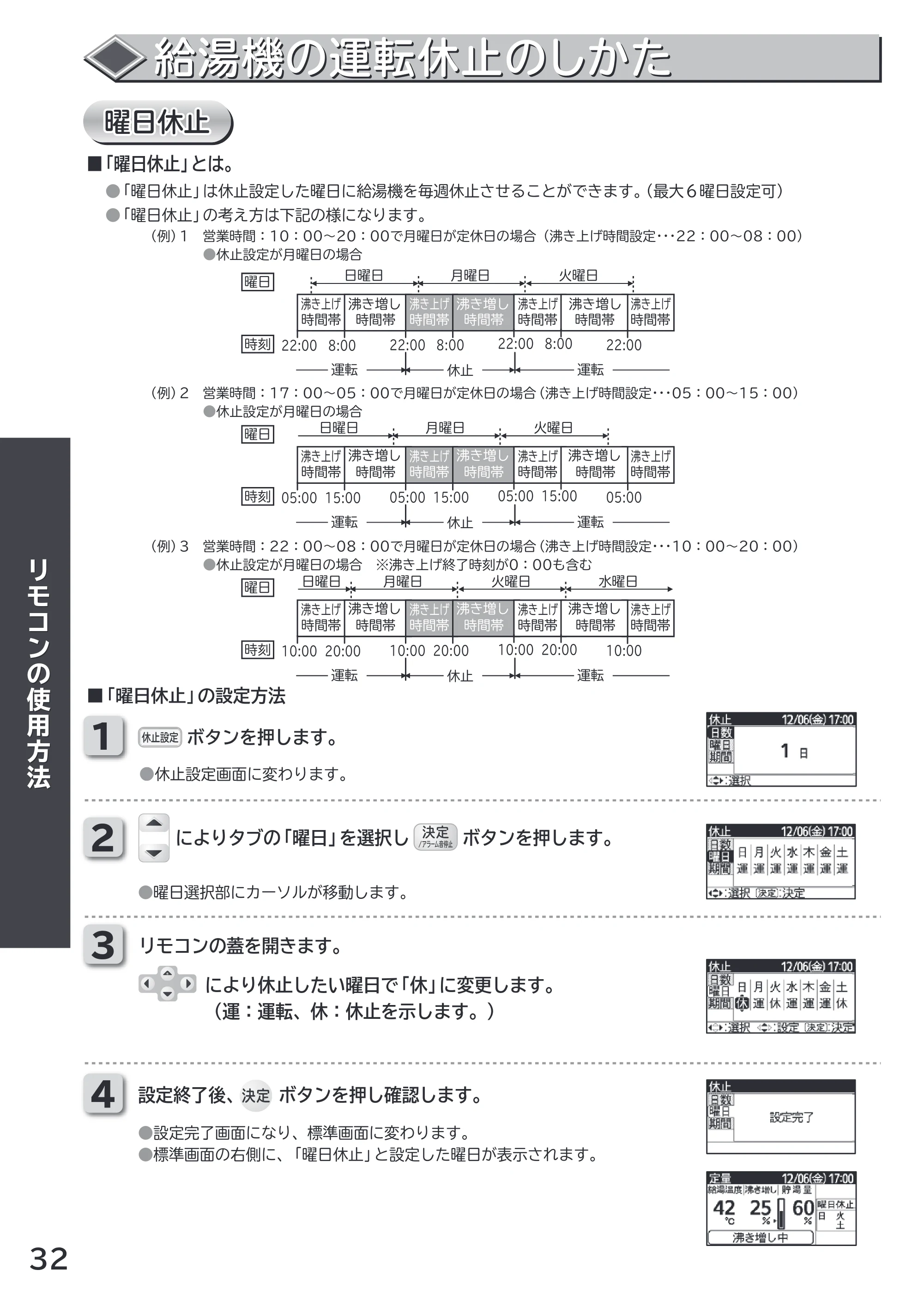 日立 RHK-15CDK 取扱説明書 — 給湯機の運転休止のしかた 給湯機の運転休止のしかた — 原本ページ — 32ページ