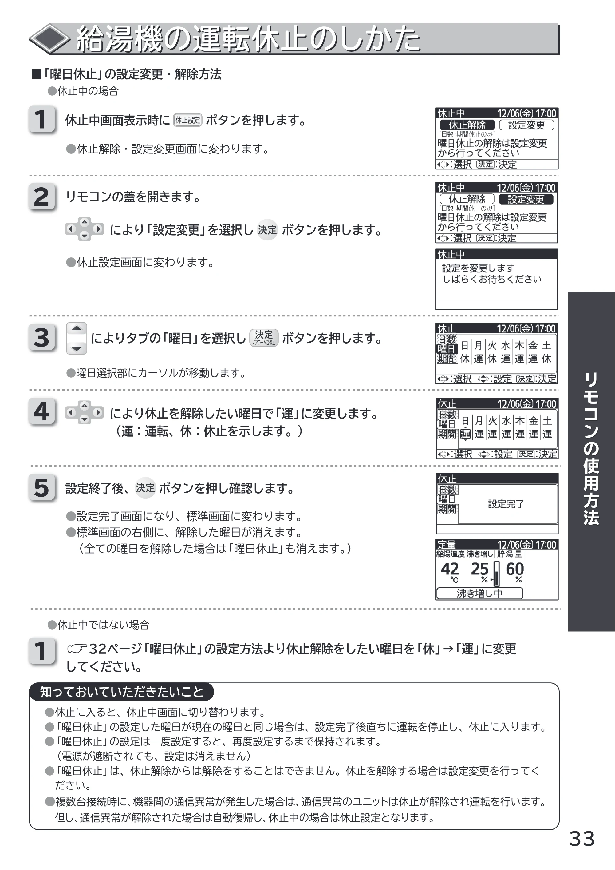 日立 RHK-15CDK 取扱説明書 — 給湯機の運転休止のしかた 給湯機の運転休止のしかた — 原本ページ — 33ページ