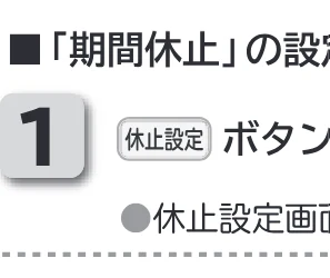 日立 RHK-15CDK 取扱説明書 — 給湯機の運転休止のしかた 給湯機の運転休止のしかた — 図版 34-1 — 34ページ