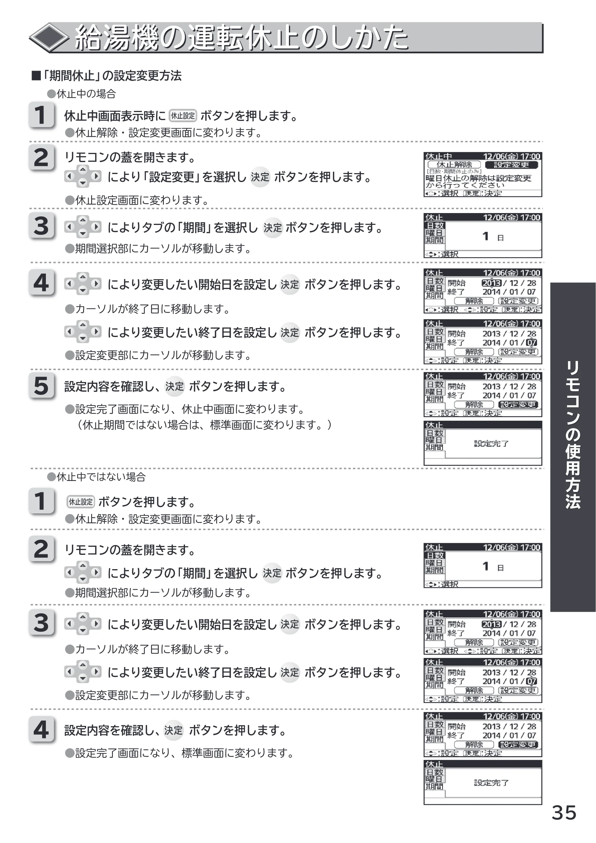日立 RHK-15CDK 取扱説明書 — 給湯機の運転休止のしかた 給湯機の運転休止のしかた — 原本ページ — 35ページ
