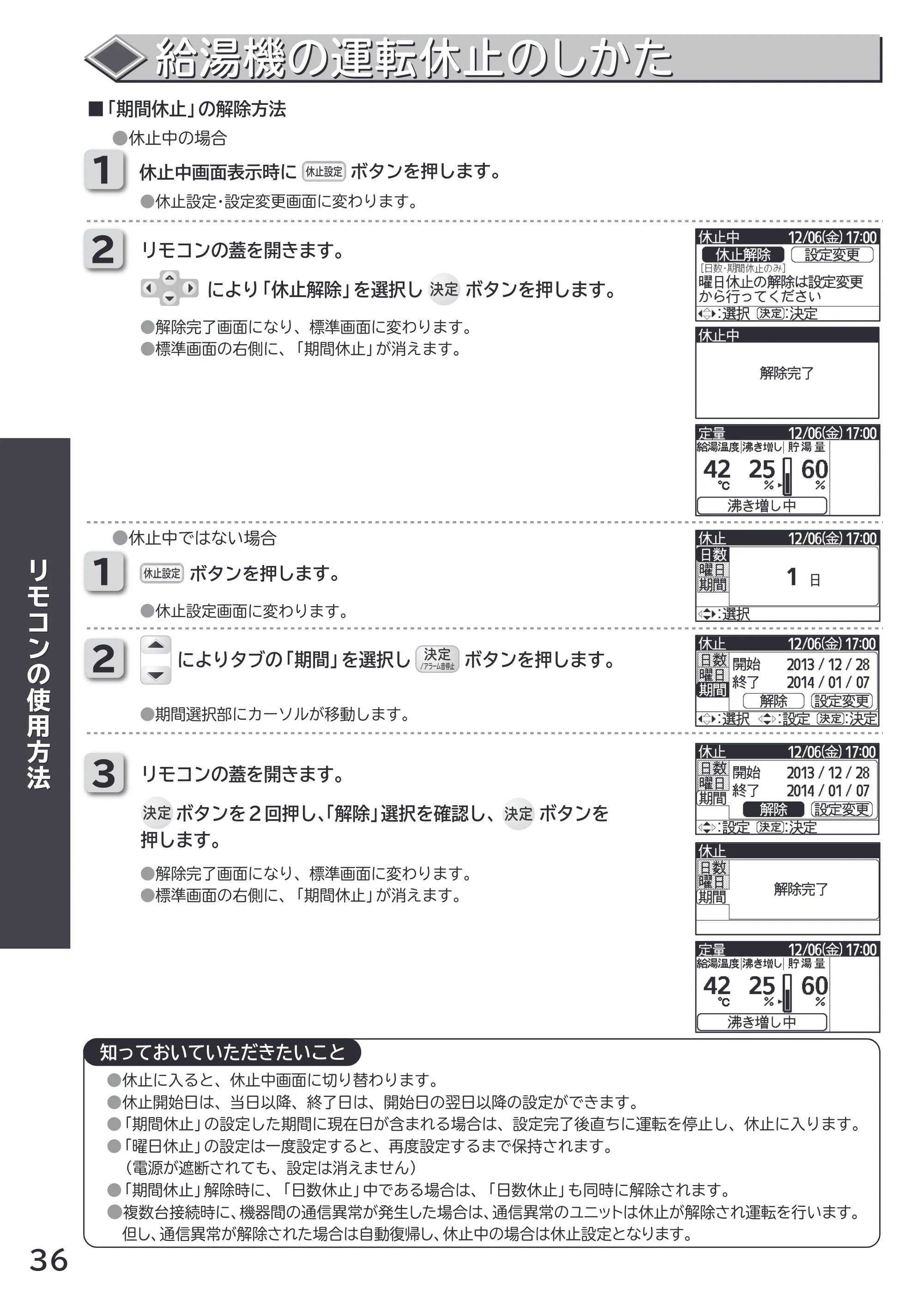 日立 RHK-15CDK 取扱説明書 — 給湯機の運転休止のしかた 給湯機の運転休止のしかた — 原本ページ — 36ページ